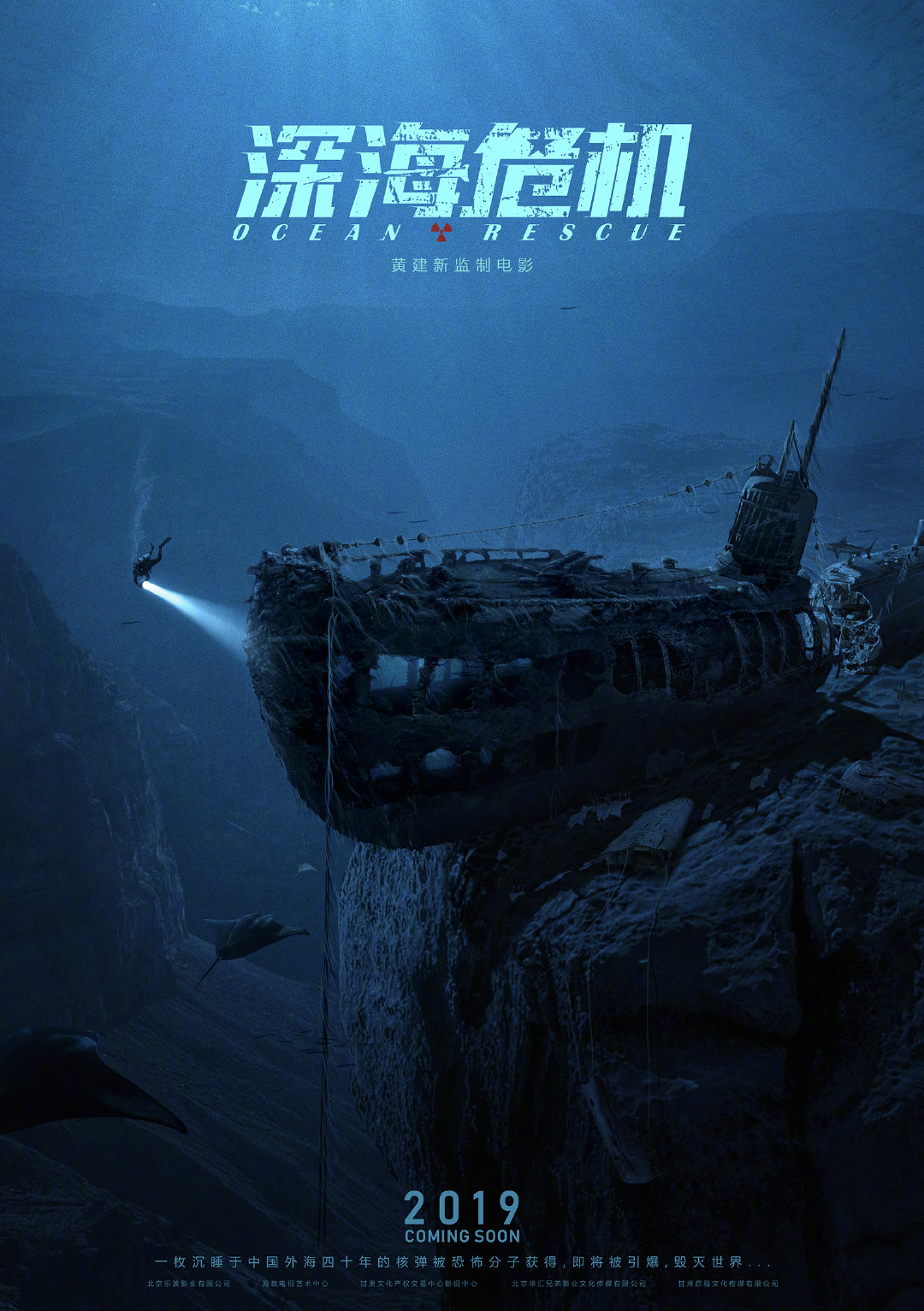 深海危机的海报-预告海报 中国大陆