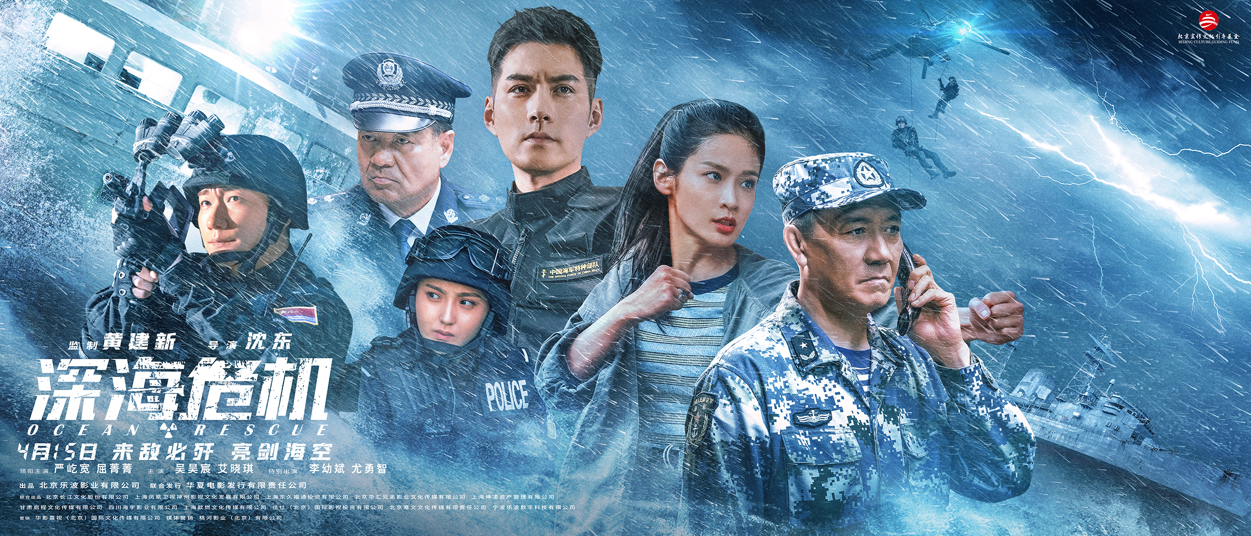 深海危机的海报-预告海报 中国大陆