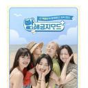 勿扰模式+ (G)I-DLE篇