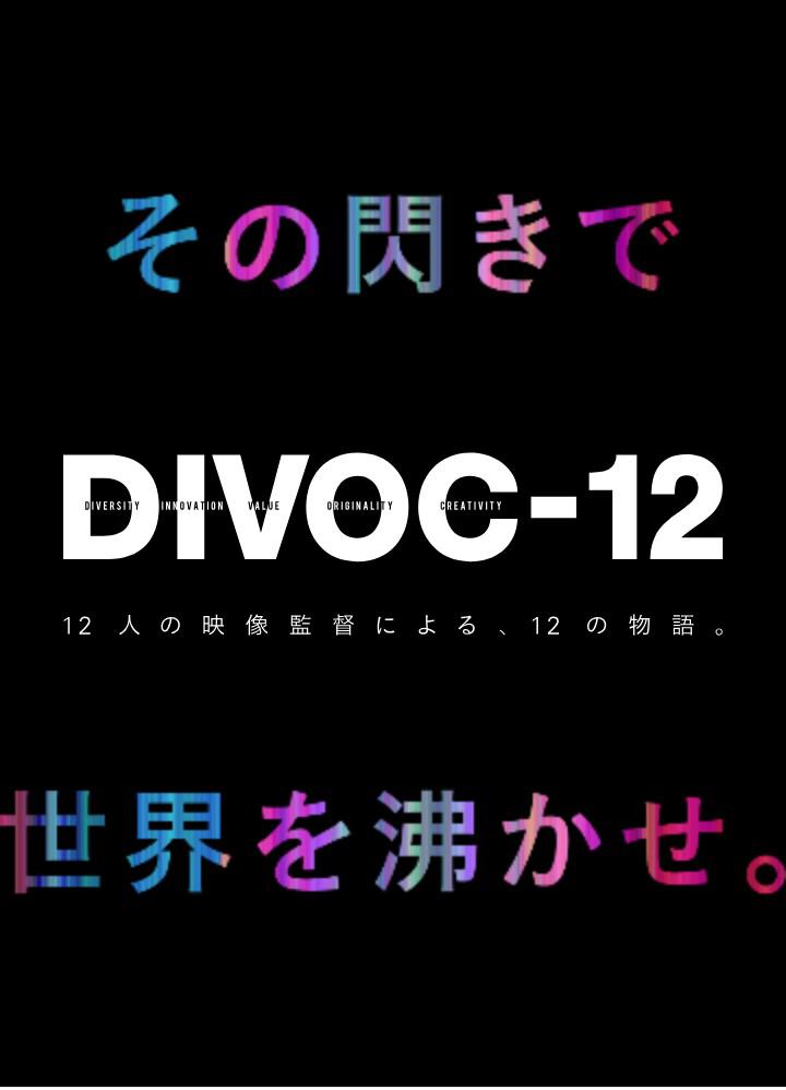 DIVOC-12的海报-预告海报