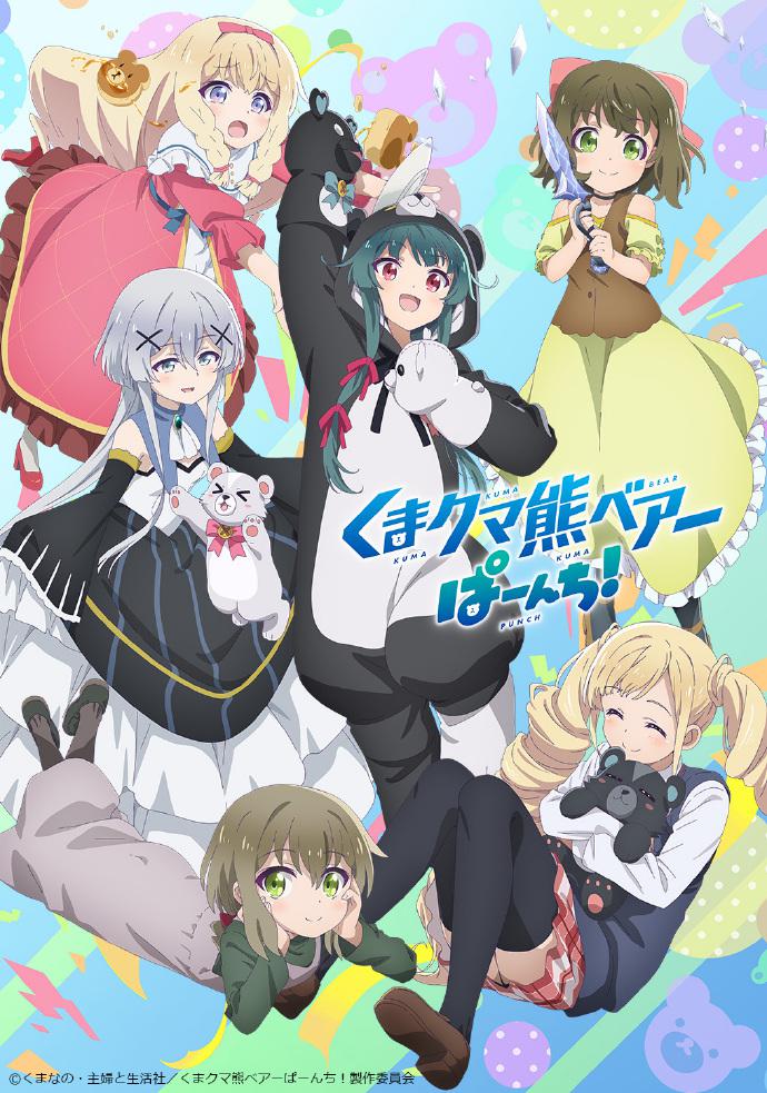 熊熊勇闯异世界 PUNCH!的海报-正式海报