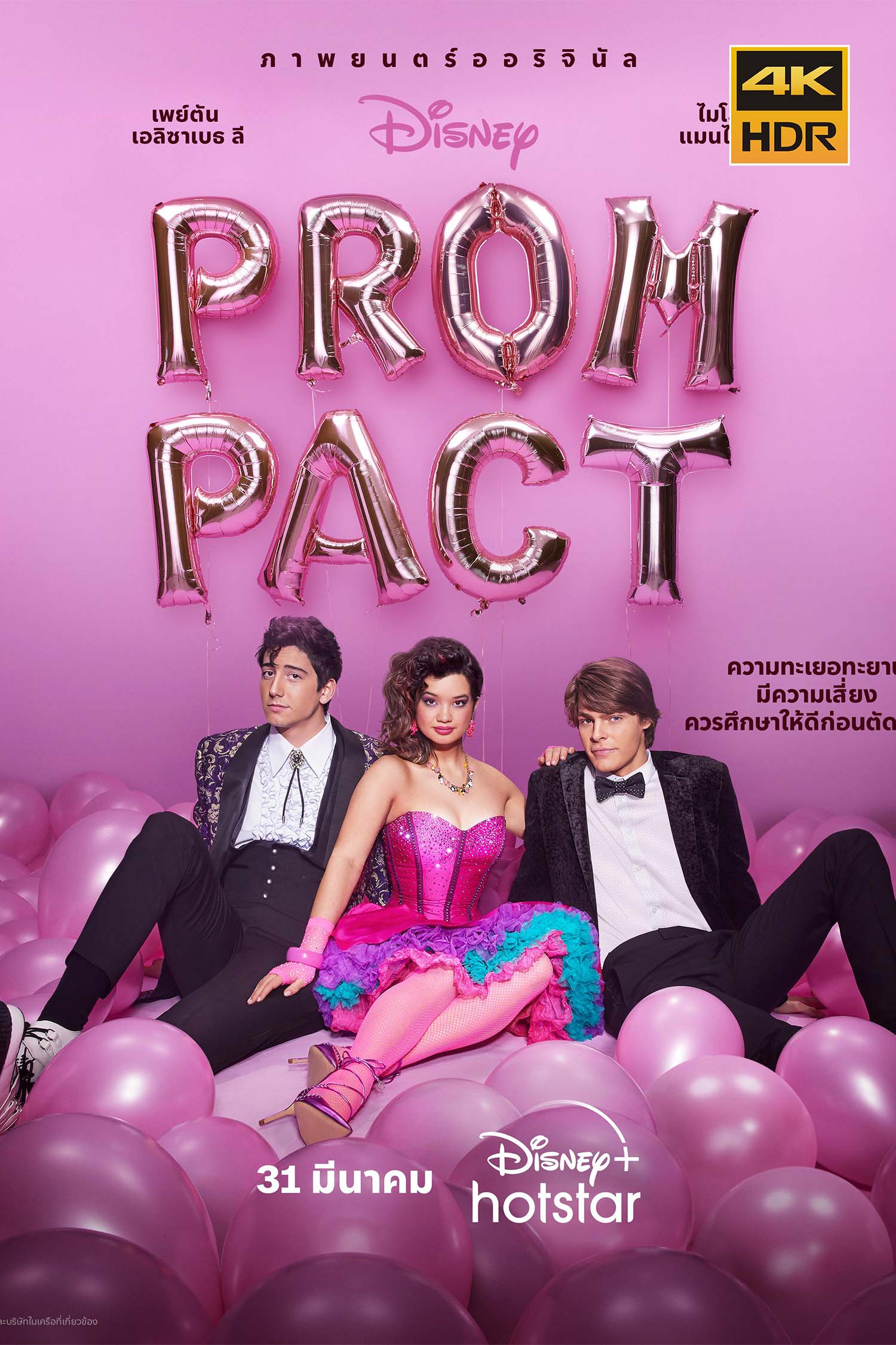 舞会契约的海报-正式海报