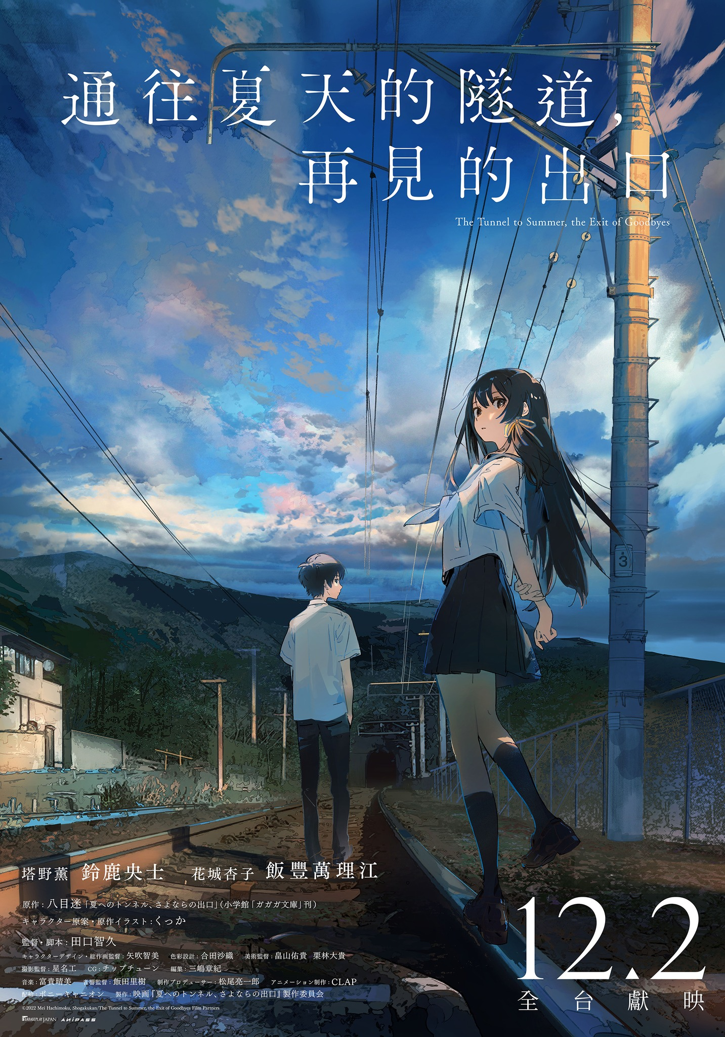 通往夏天的隧道，离别的出口的海报-正式海报 中国台湾