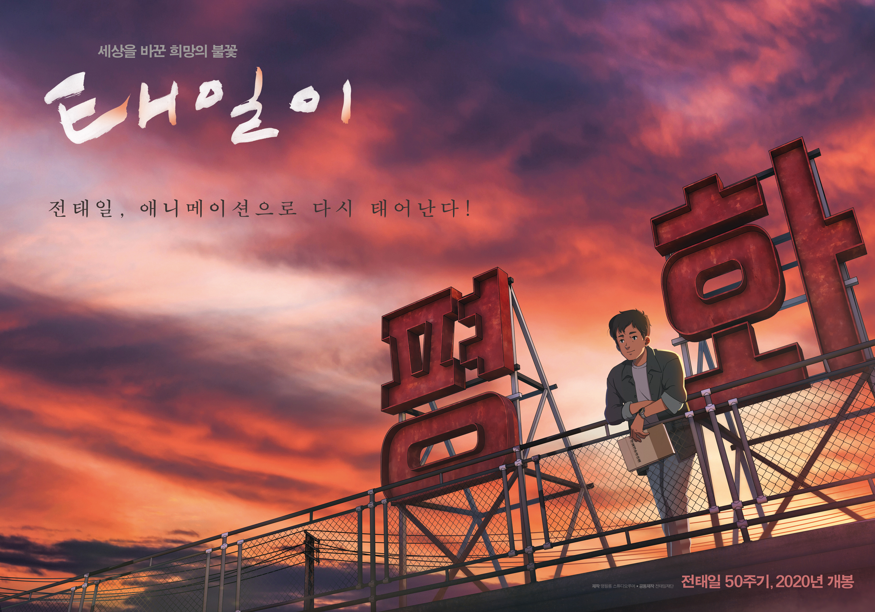 泰壹的海报-正式海报 韩国