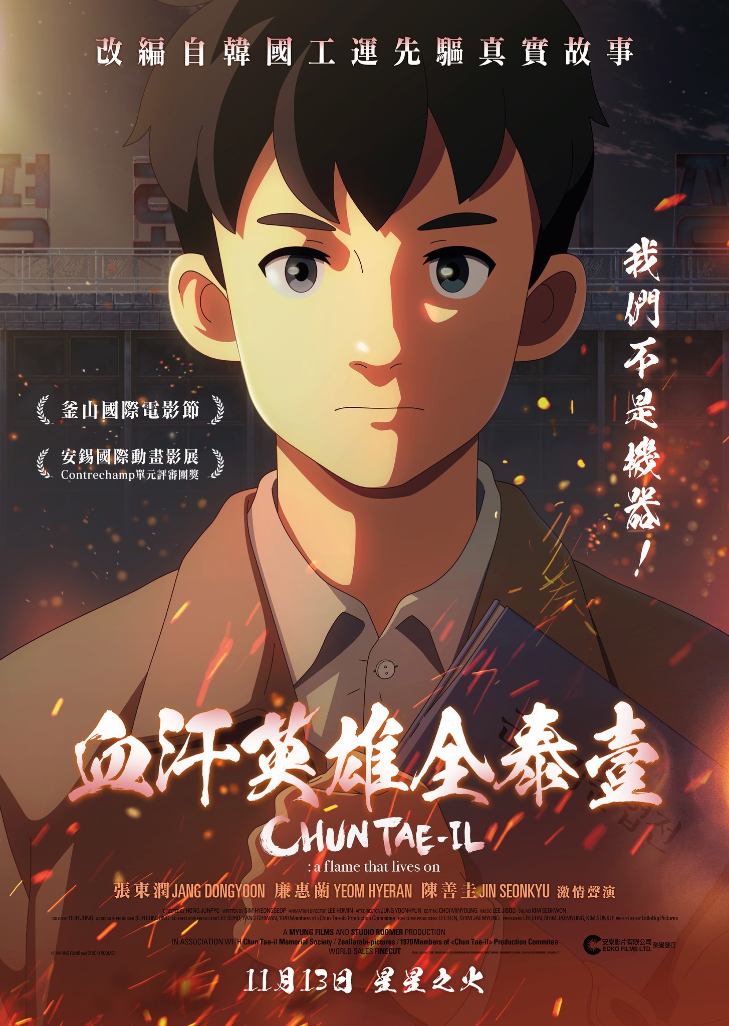 泰壹的海报-正式海报 中国香港