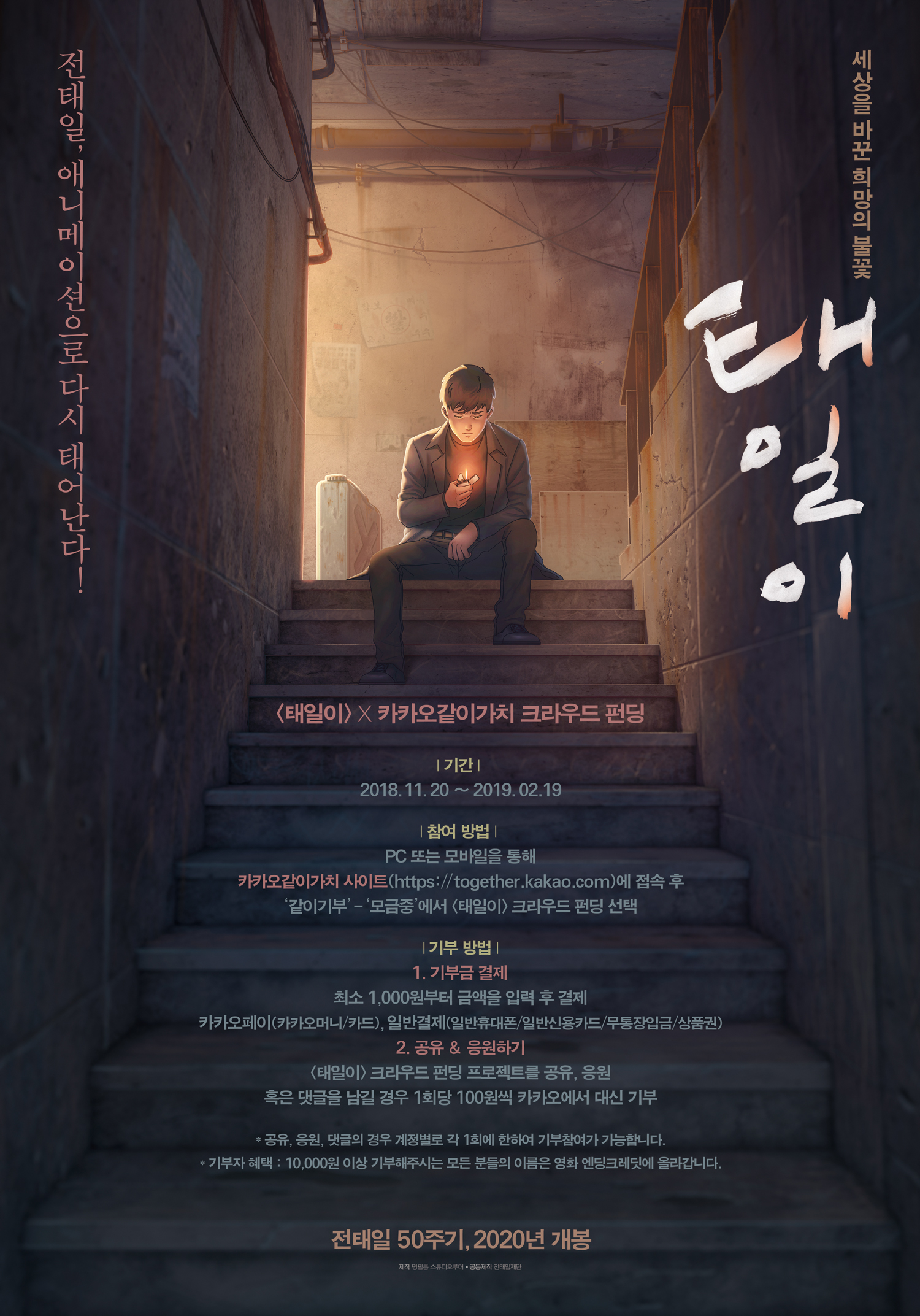 泰壹的海报-正式海报