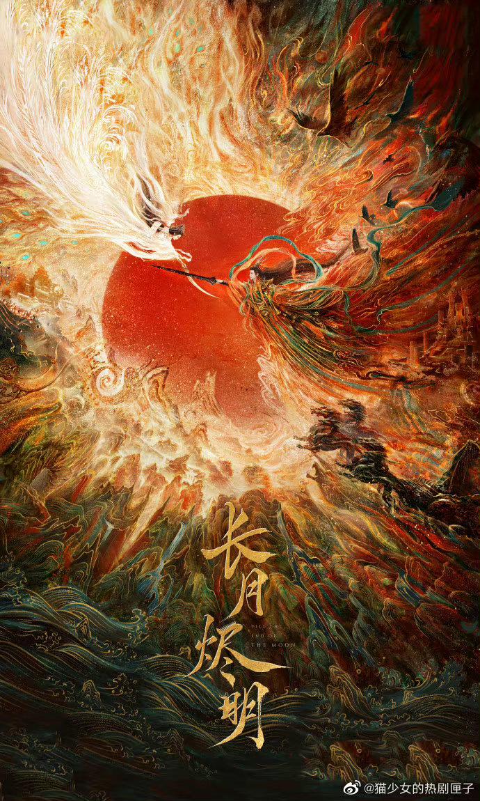 长月烬明的海报-预告海报 中国大陆