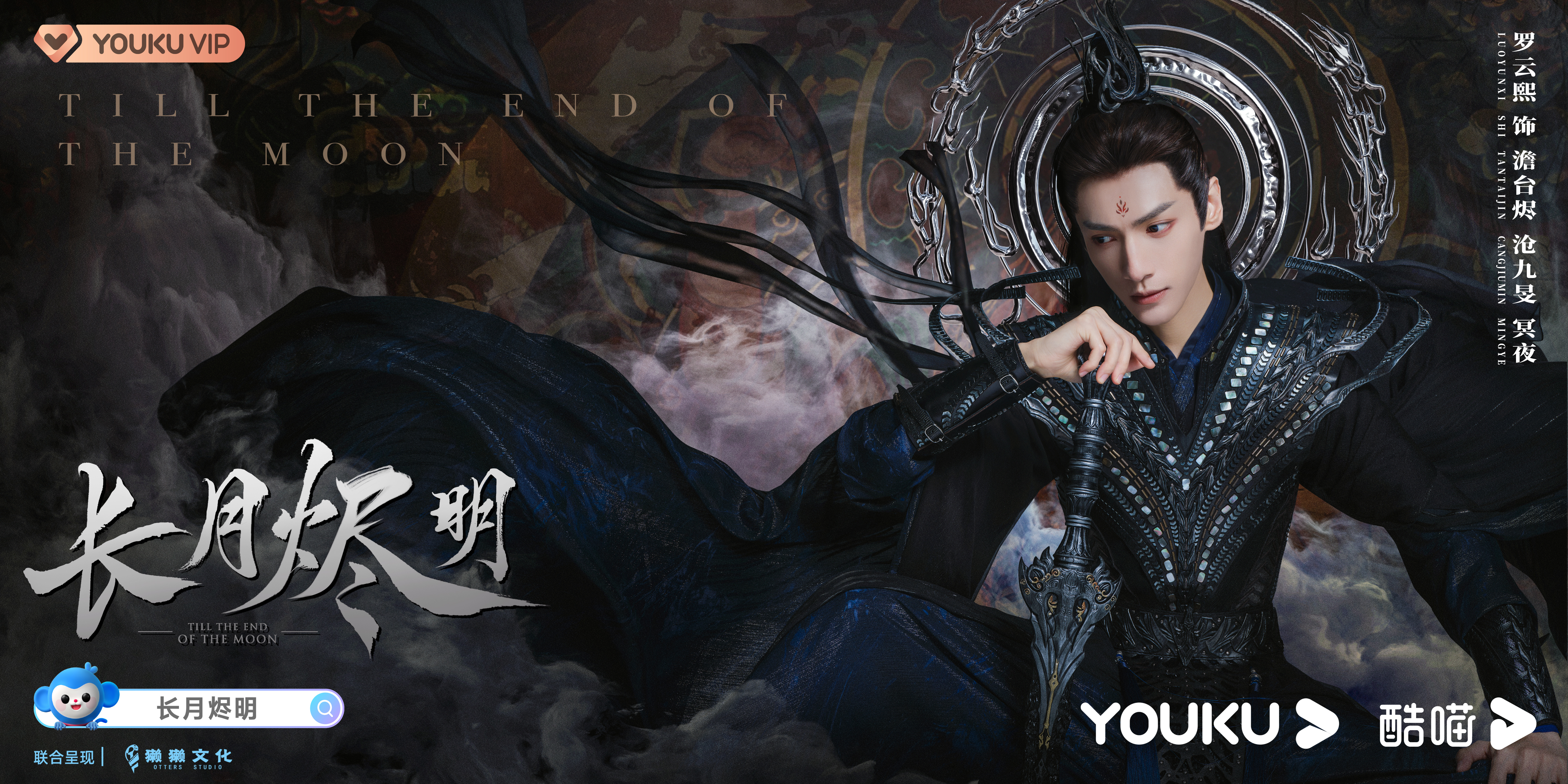 长月烬明的海报-角色海报