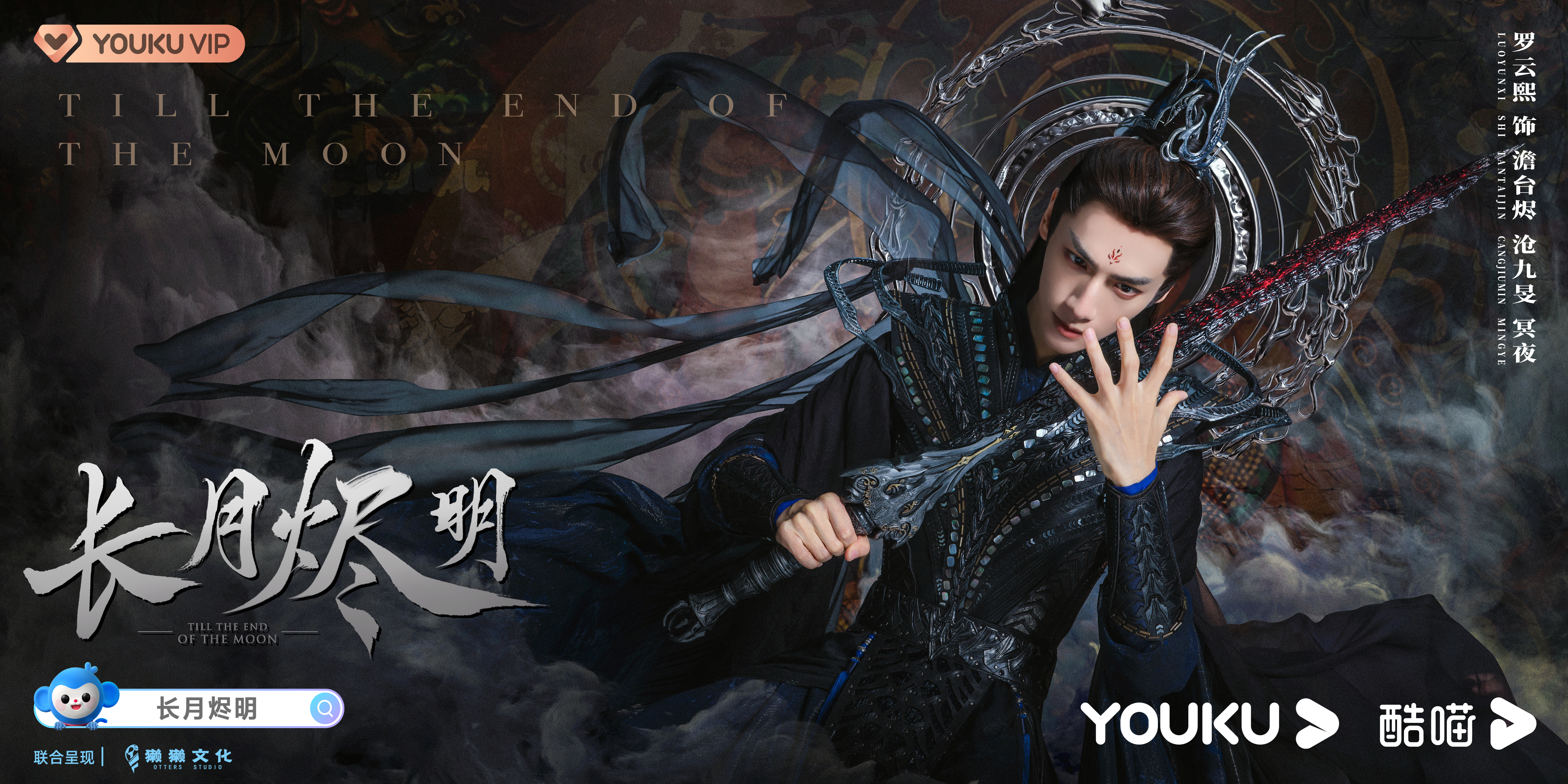 长月烬明的海报-角色海报