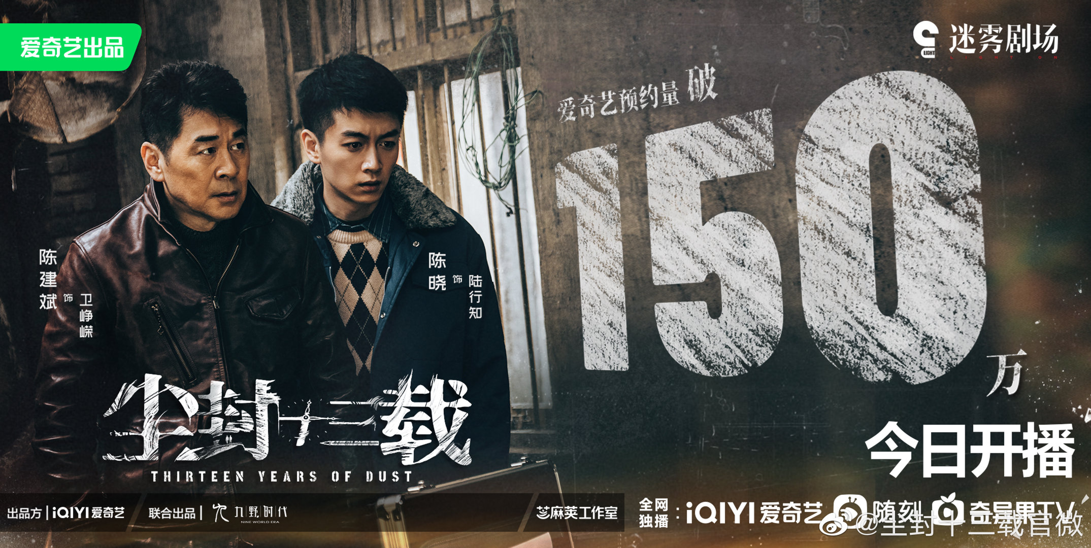 尘封十三载的海报-正式海报