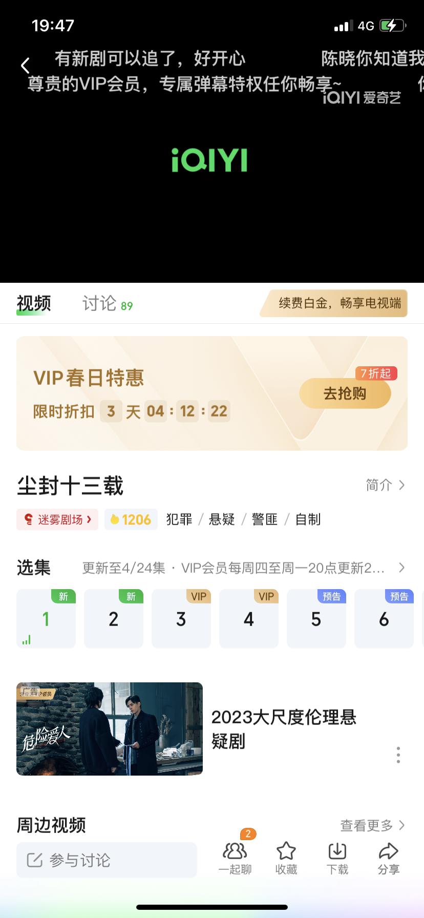 尘封十三载的海报-正式海报