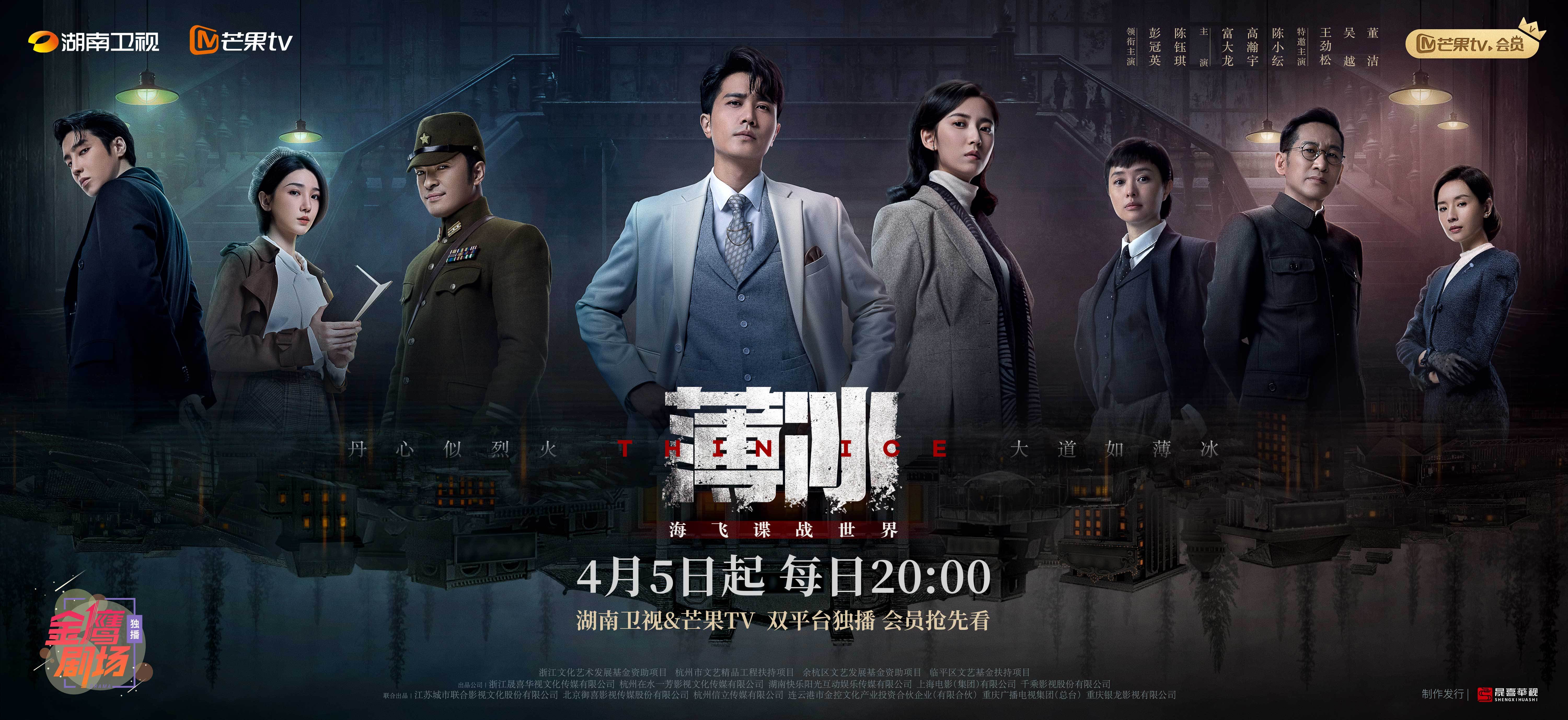 薄冰的海报-正式海报