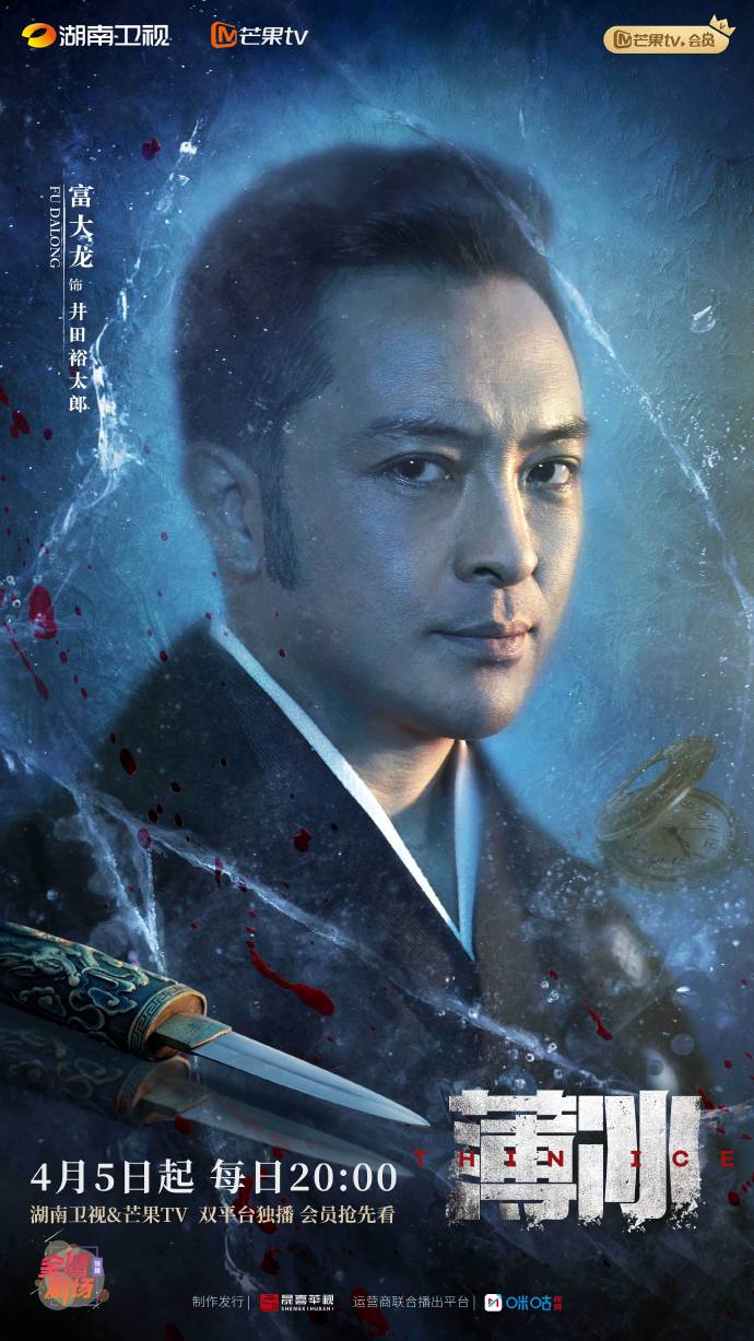 薄冰的海报-角色海报 中国大陆