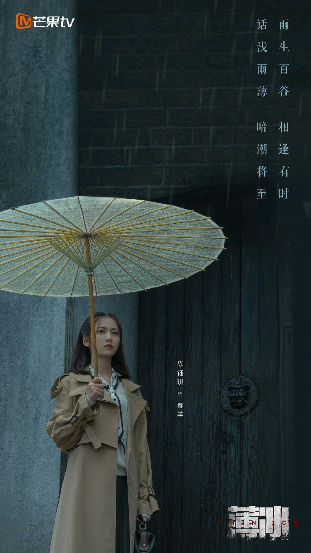 薄冰的海报-其他海报 中国大陆