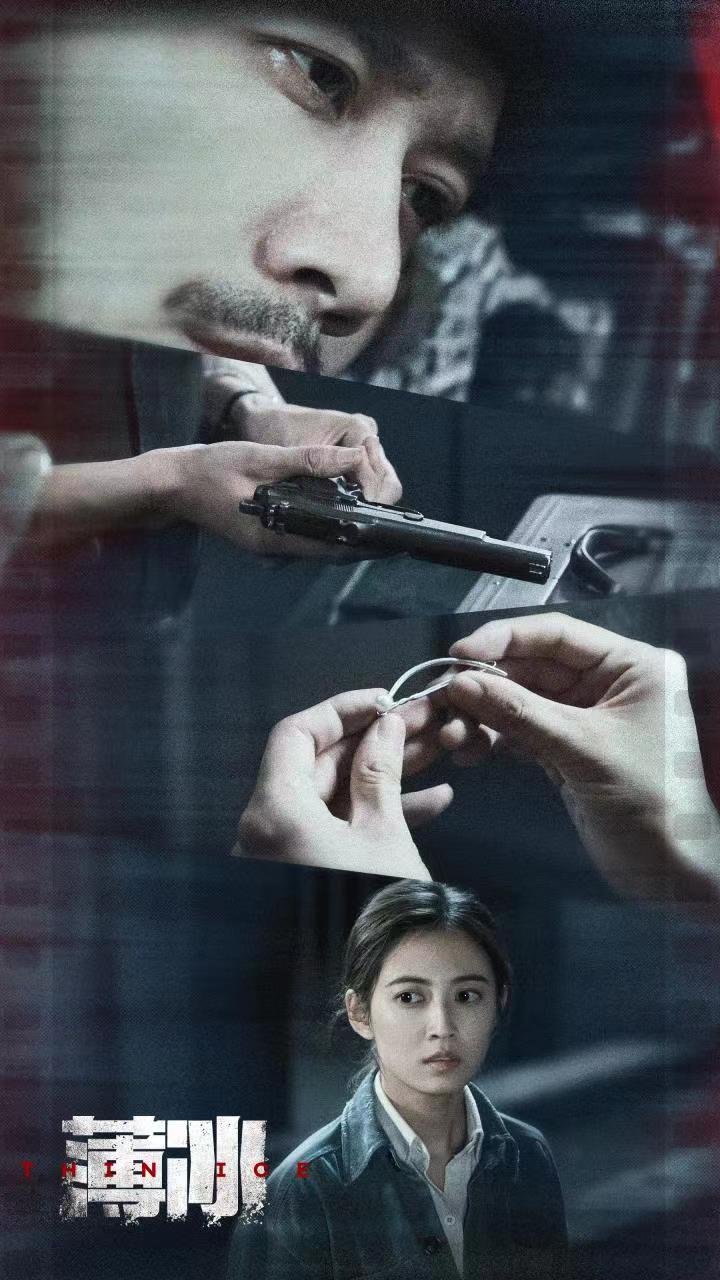 薄冰的海报-预告海报 中国大陆