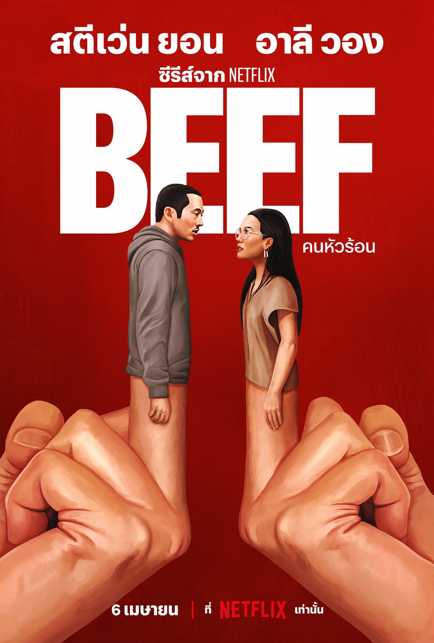 怒呛人生的海报-正式海报 泰国