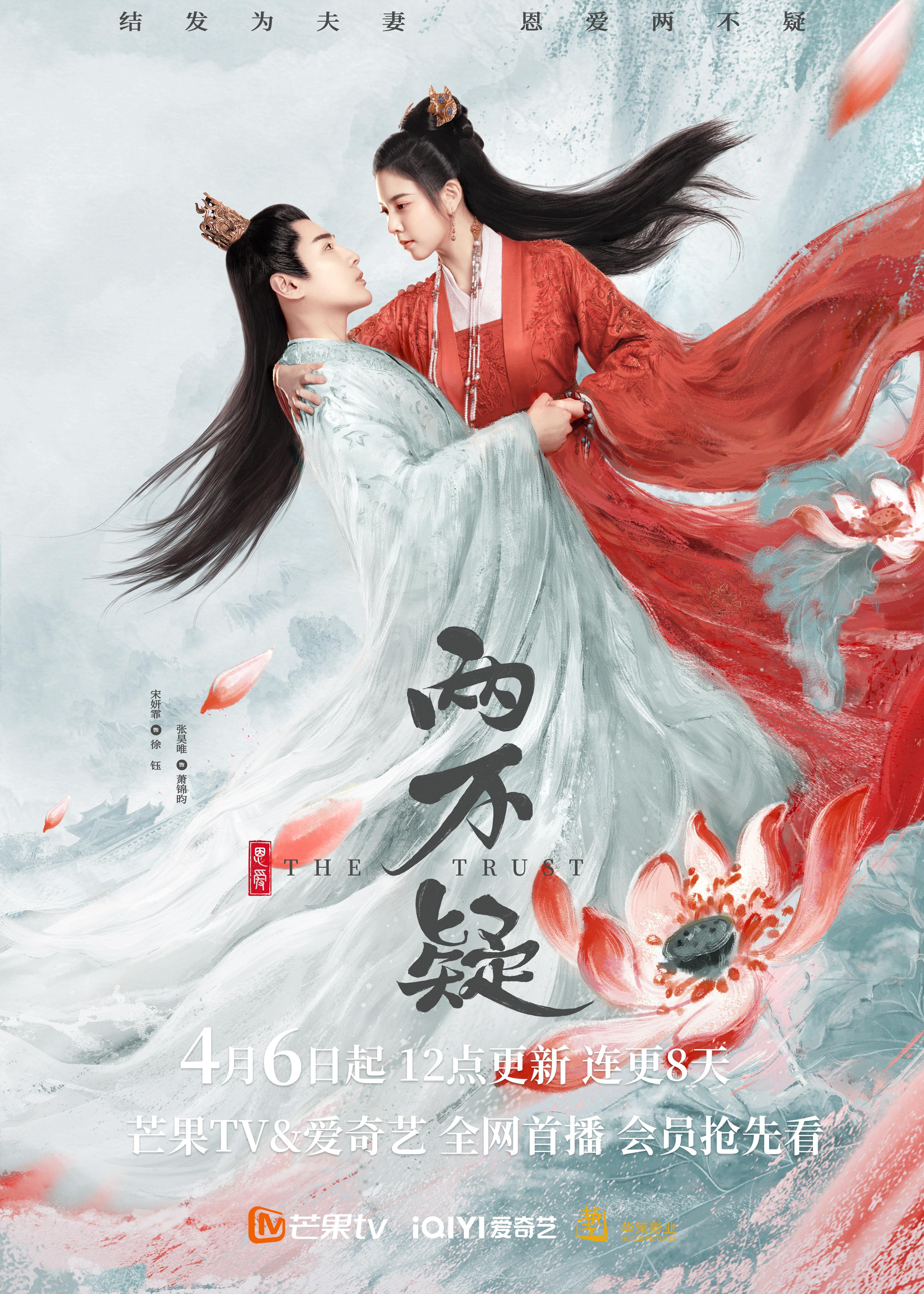 恩爱两不疑的海报-正式海报