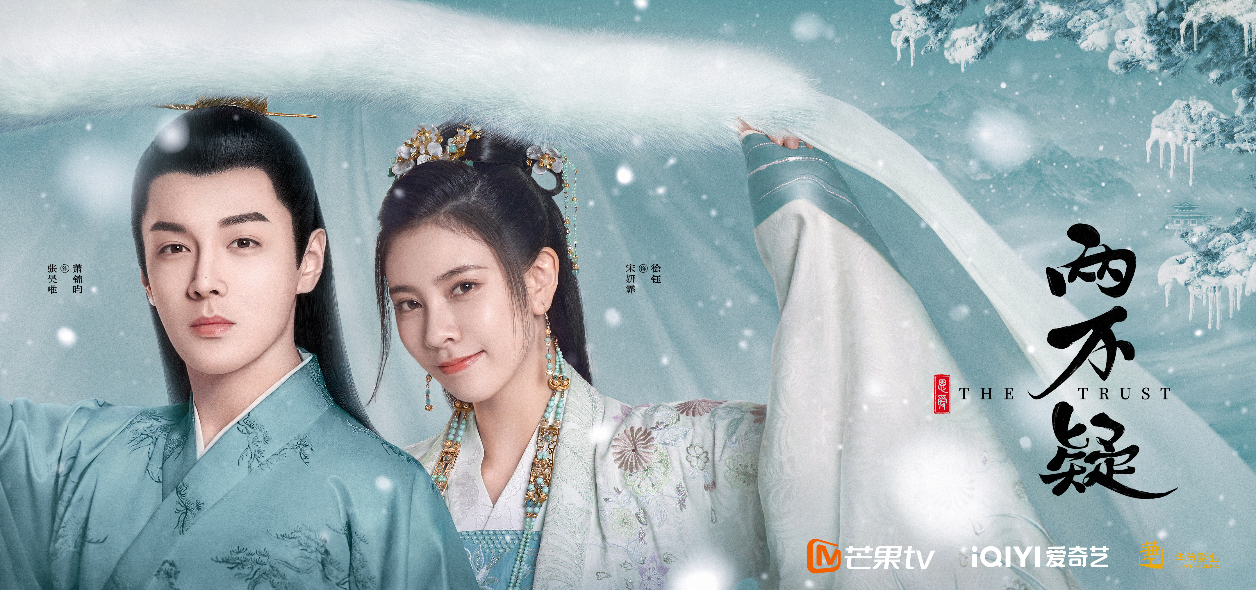 恩爱两不疑的海报-正式海报