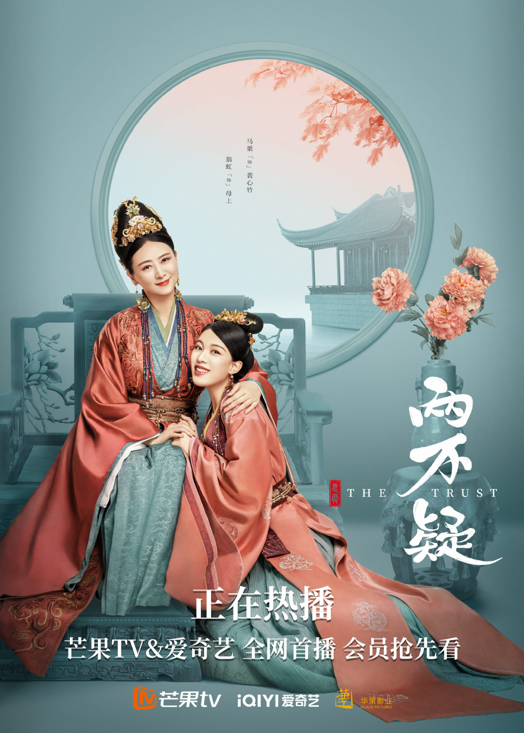 恩爱两不疑的海报-正式海报