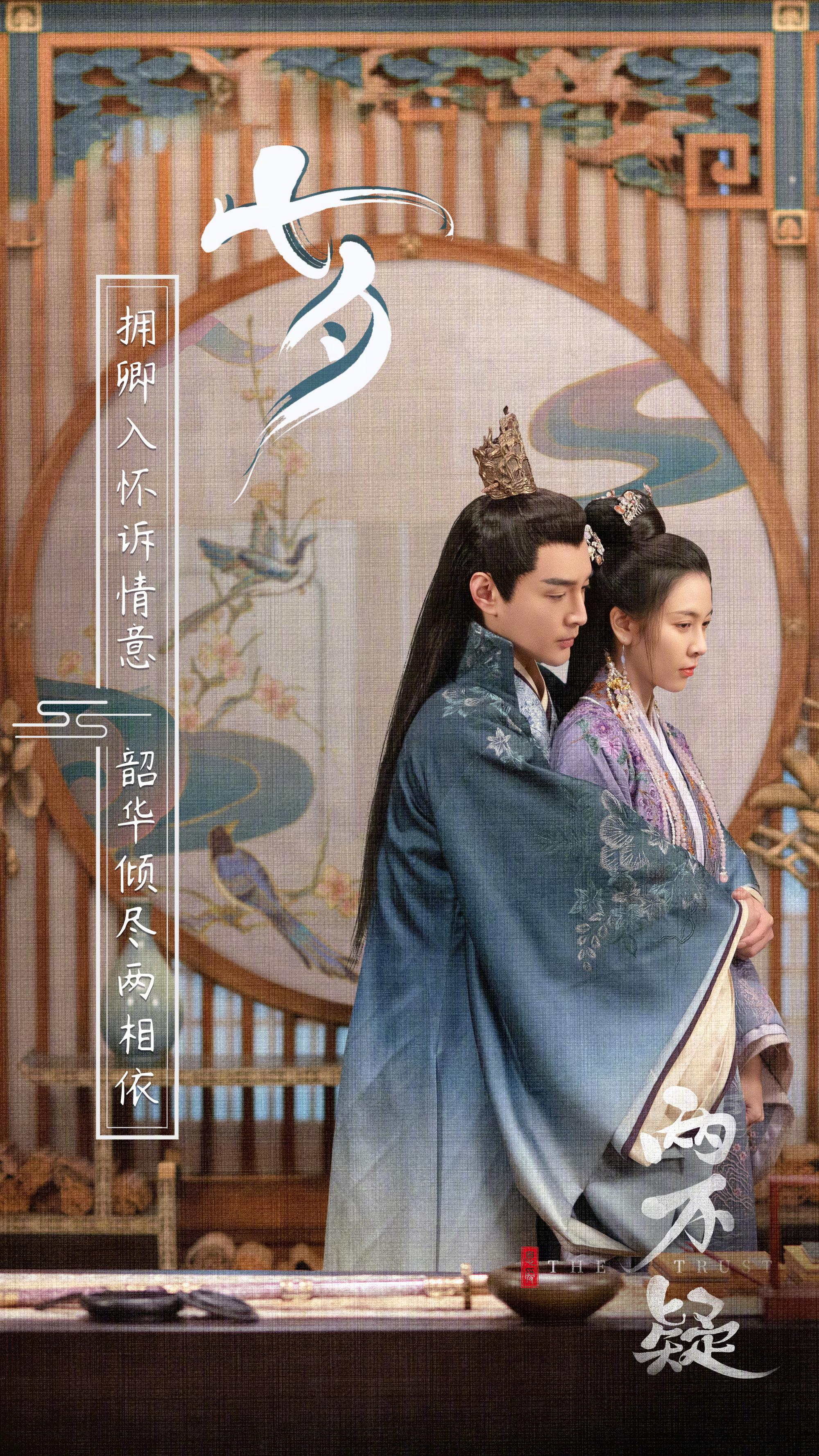 恩爱两不疑的海报-预告海报