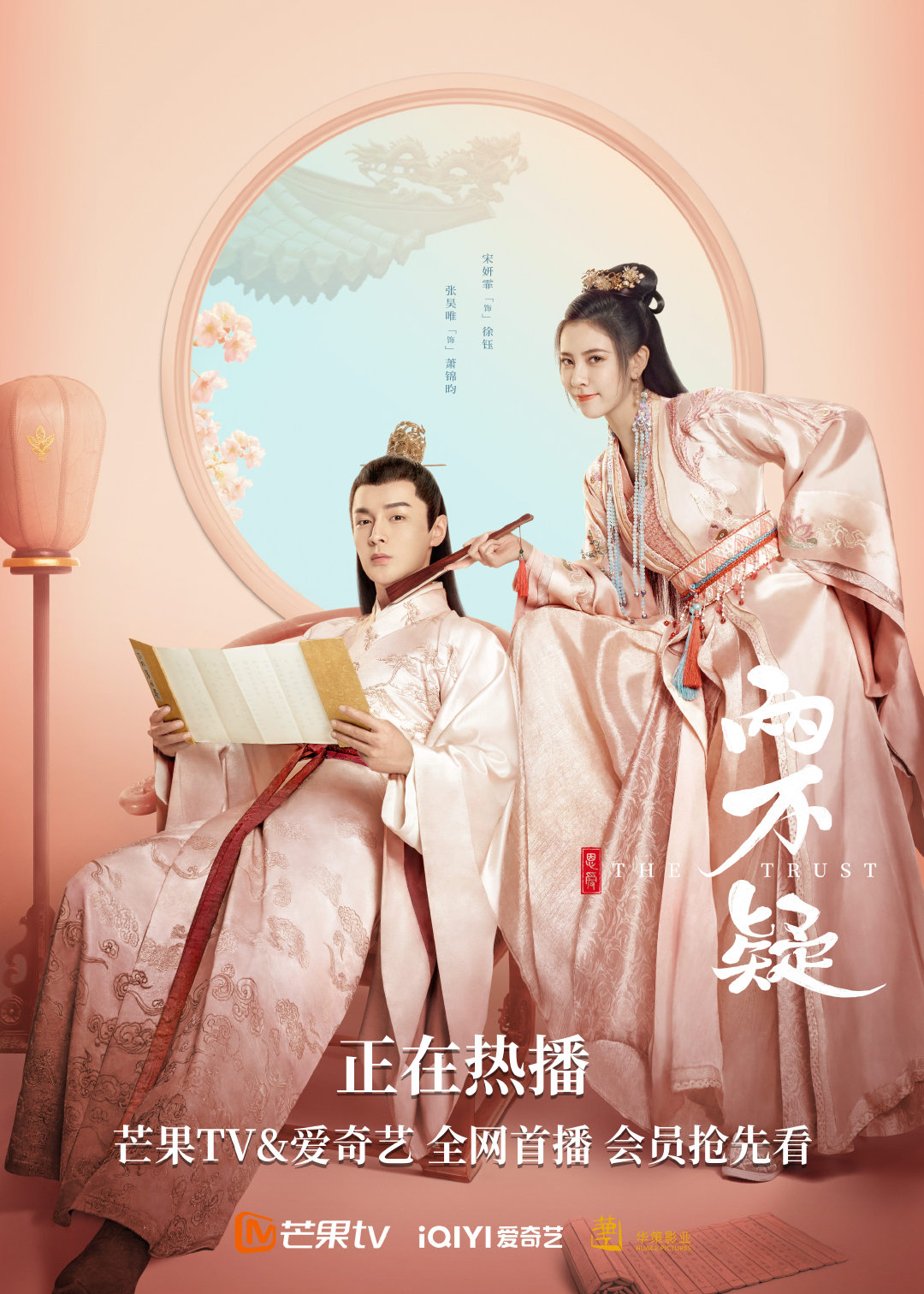 恩爱两不疑的海报-正式海报