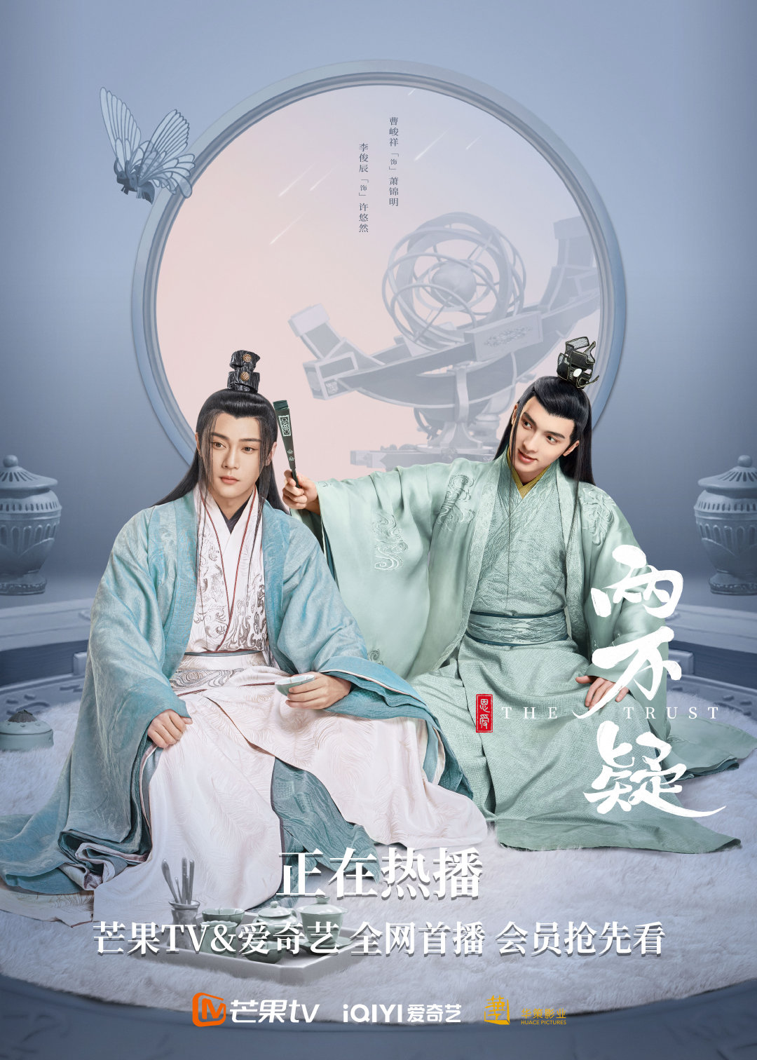 恩爱两不疑的海报-正式海报