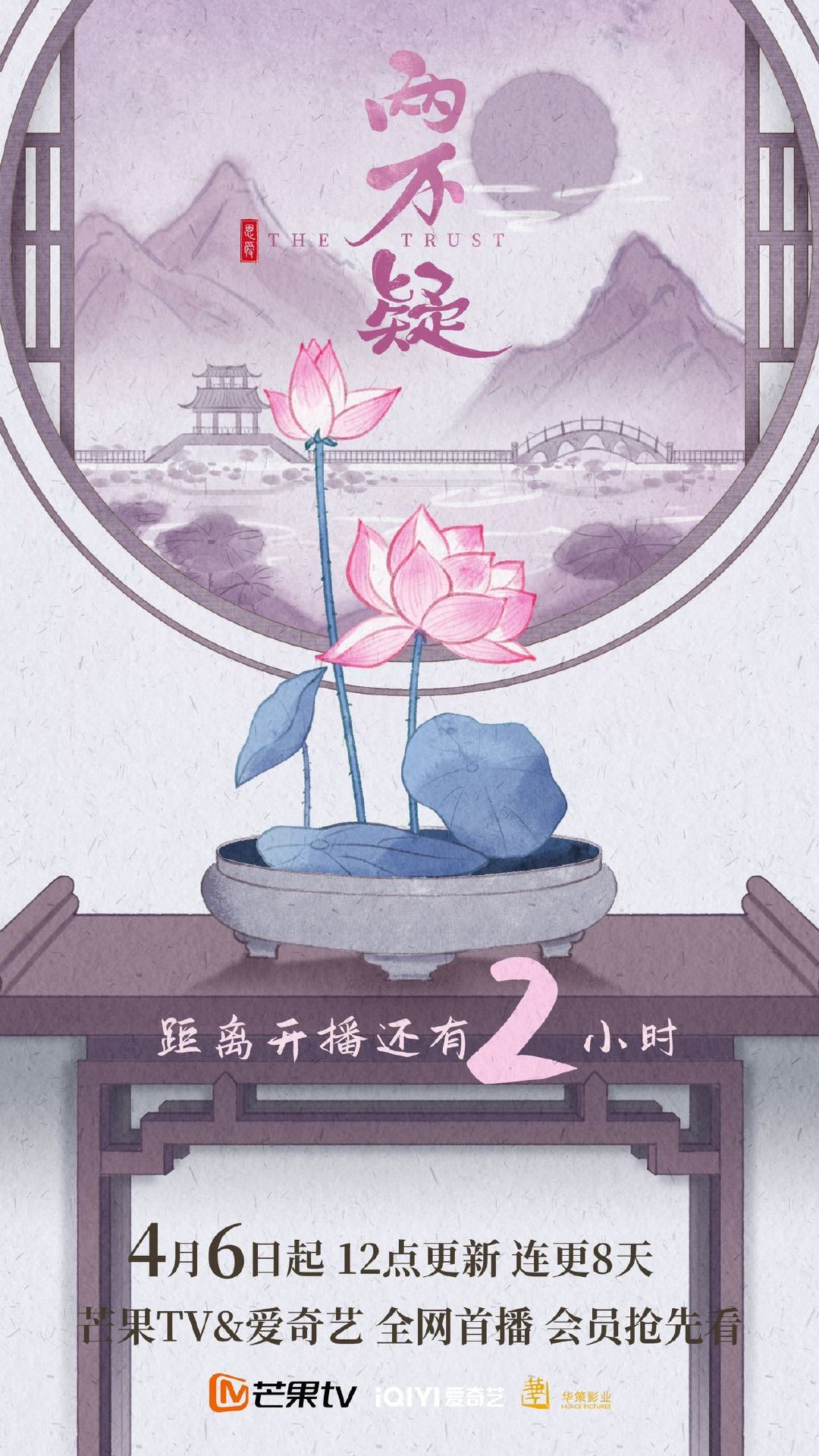 恩爱两不疑的海报-正式海报