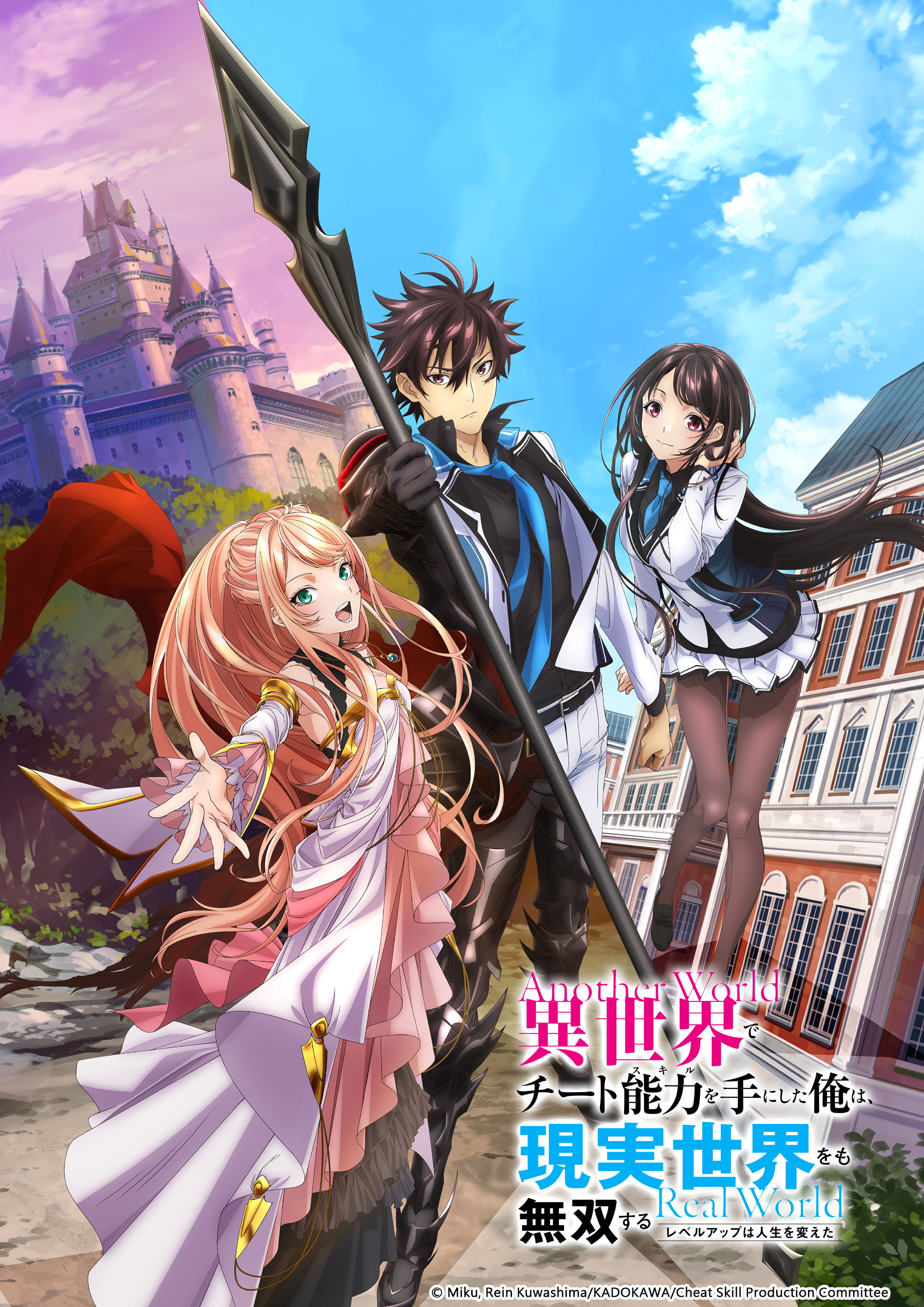 在异世界获得超强能力的我，在现实世界照样无敌～等级提升改变人生命运～的海报-正式海报 日本