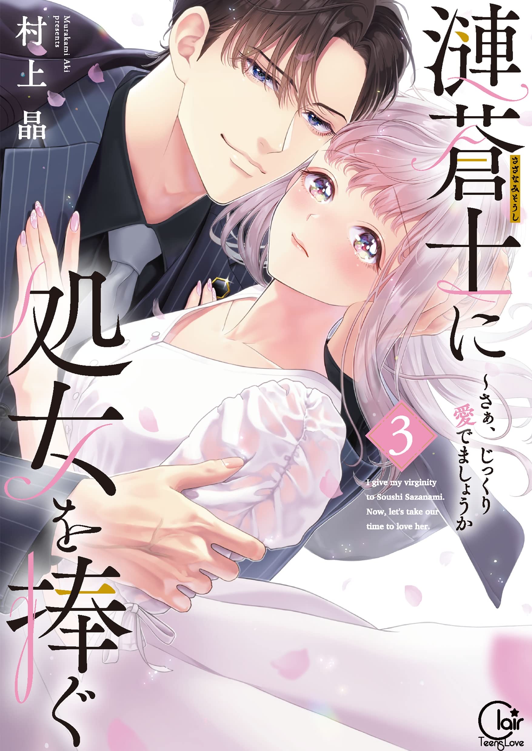 向涟苍士献上纯洁的海报-其他海报