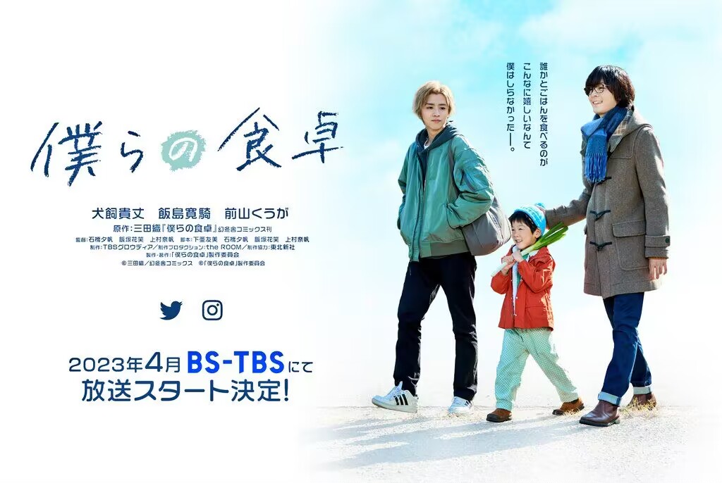 我们的餐桌的海报-正式海报