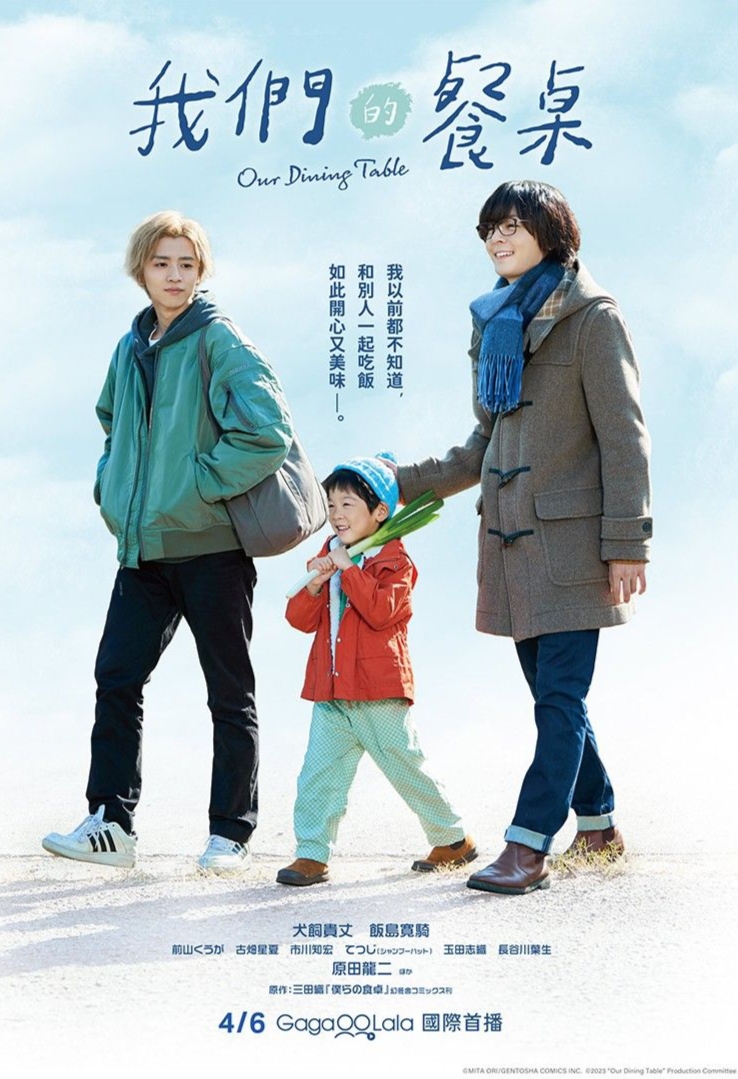 我们的餐桌的海报-预告海报
