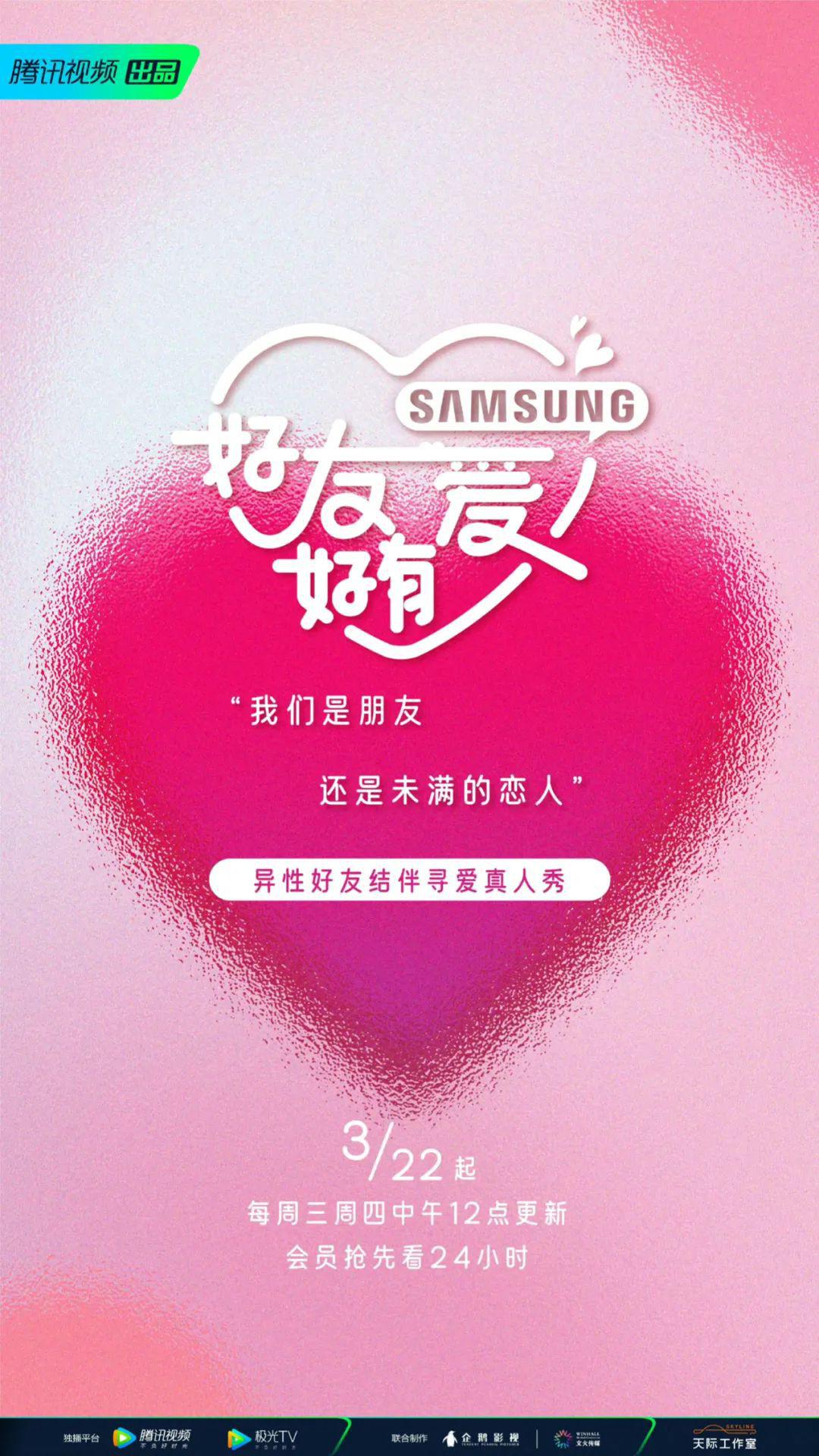 好友好有爱的海报-正式海报