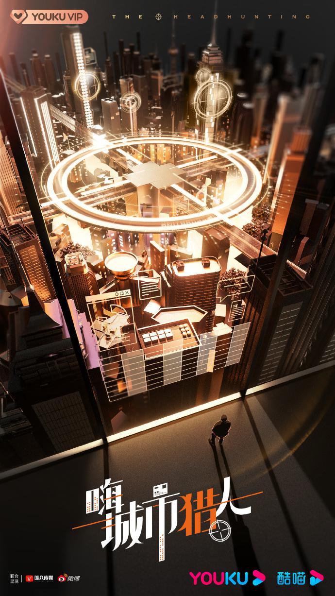 嗨，城市猎人的海报-正式海报