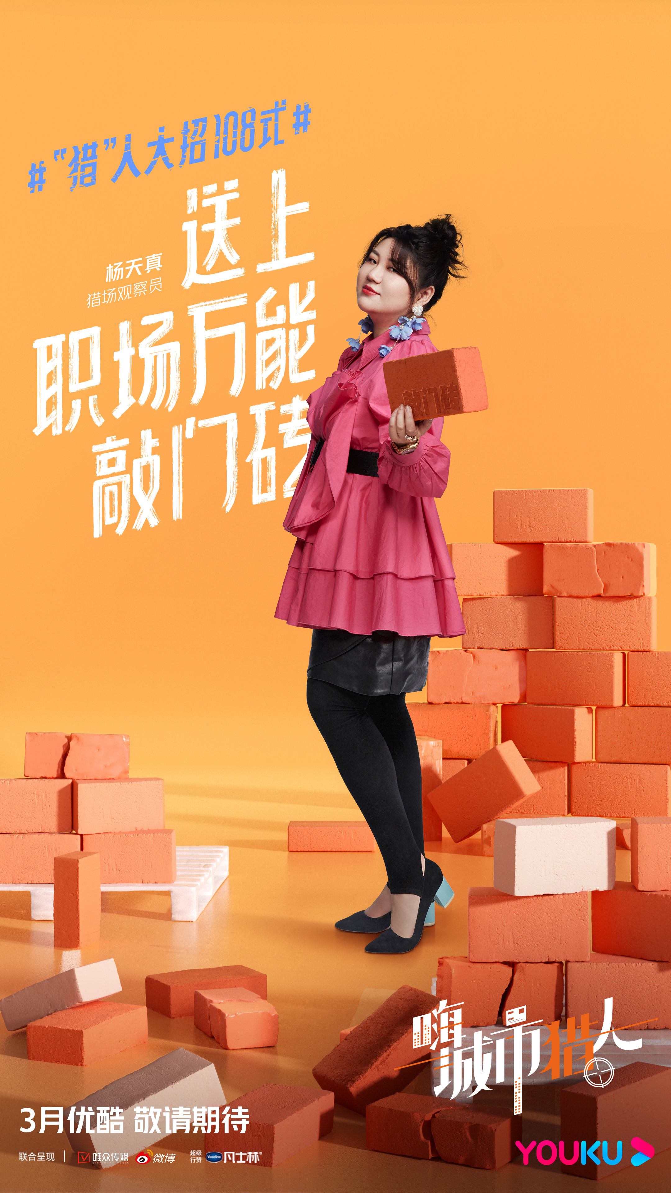 嗨，城市猎人的海报-角色海报 中国大陆