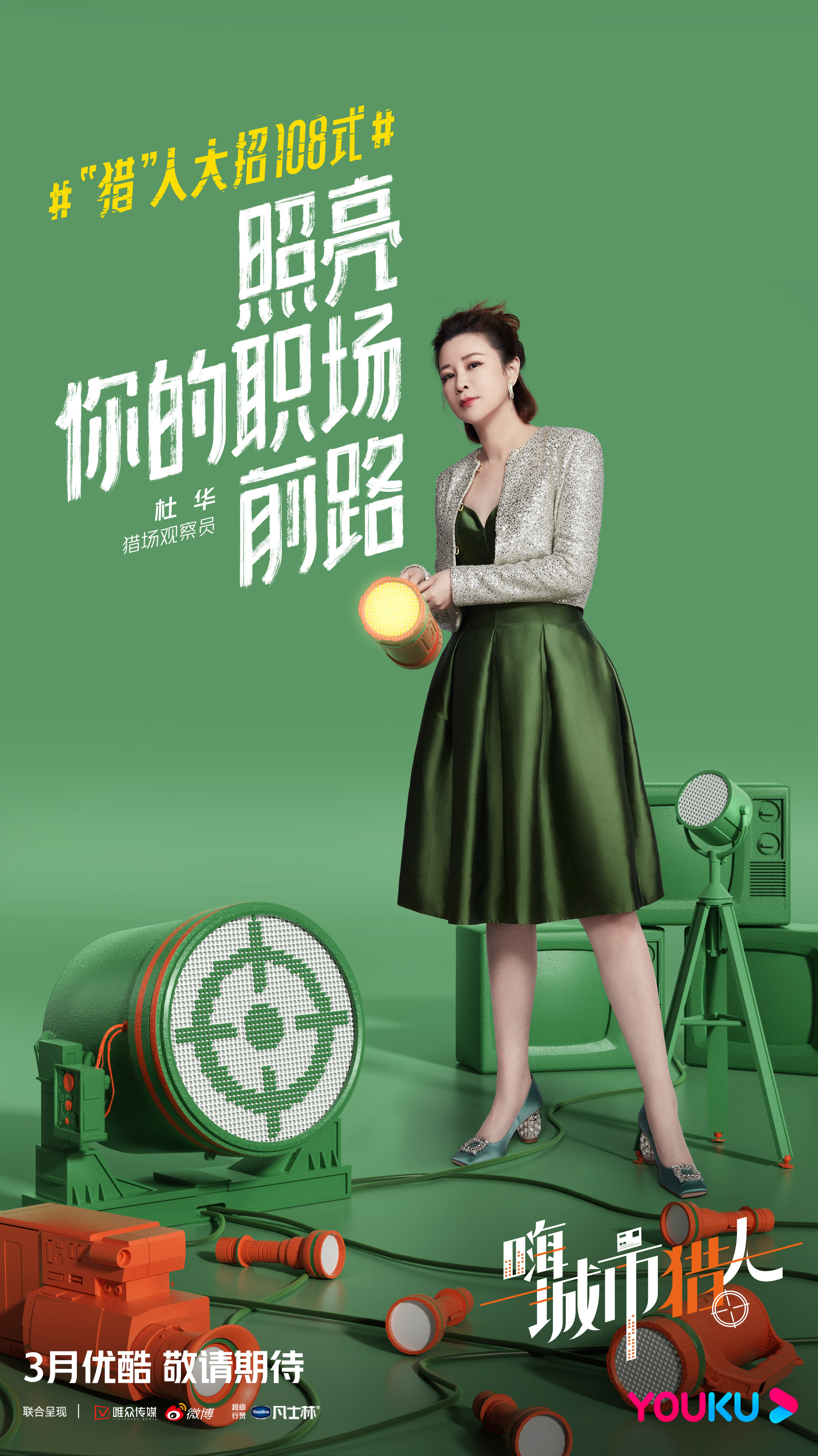 嗨，城市猎人的海报-角色海报 中国大陆