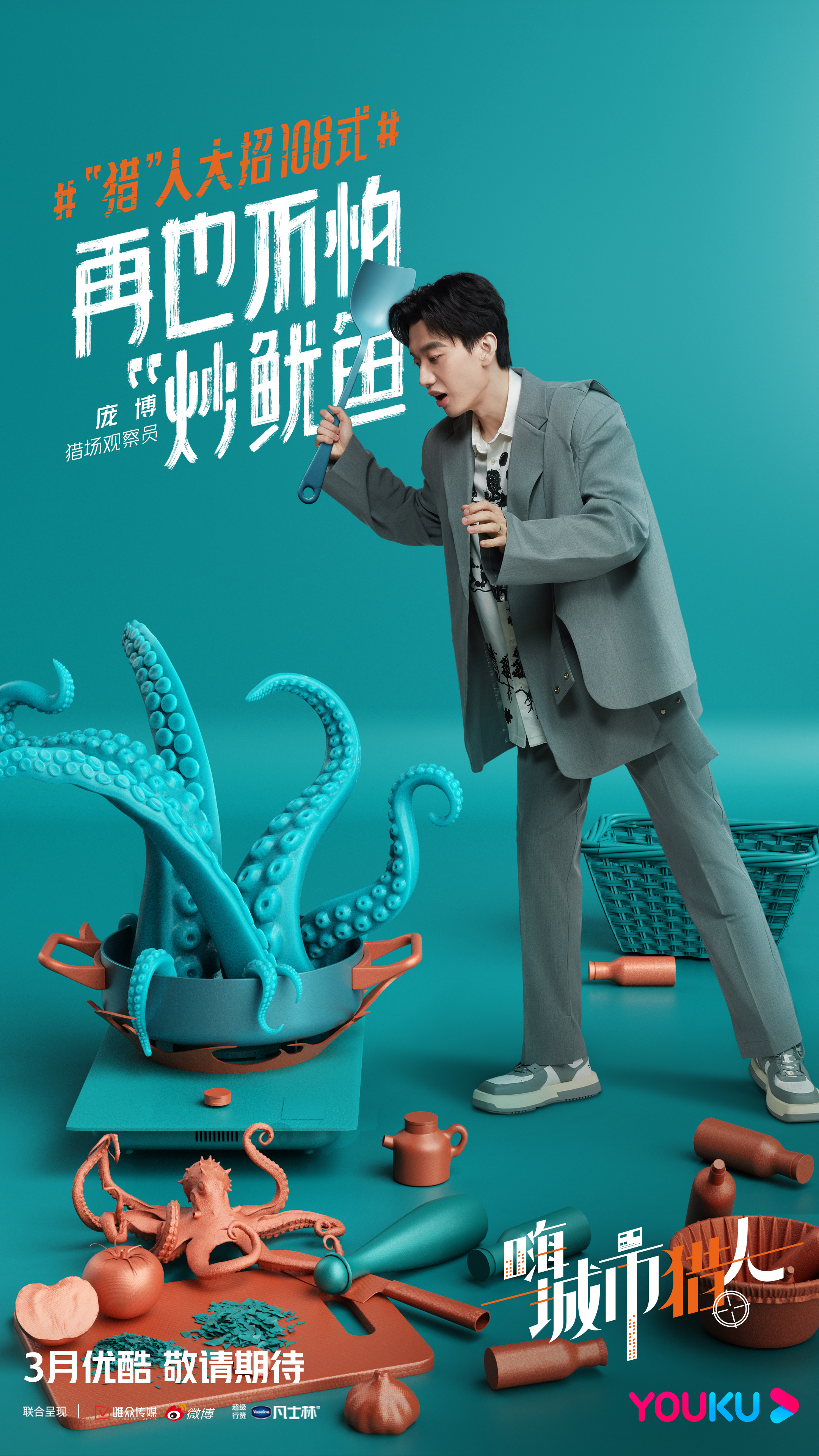 嗨，城市猎人的海报-角色海报 中国大陆