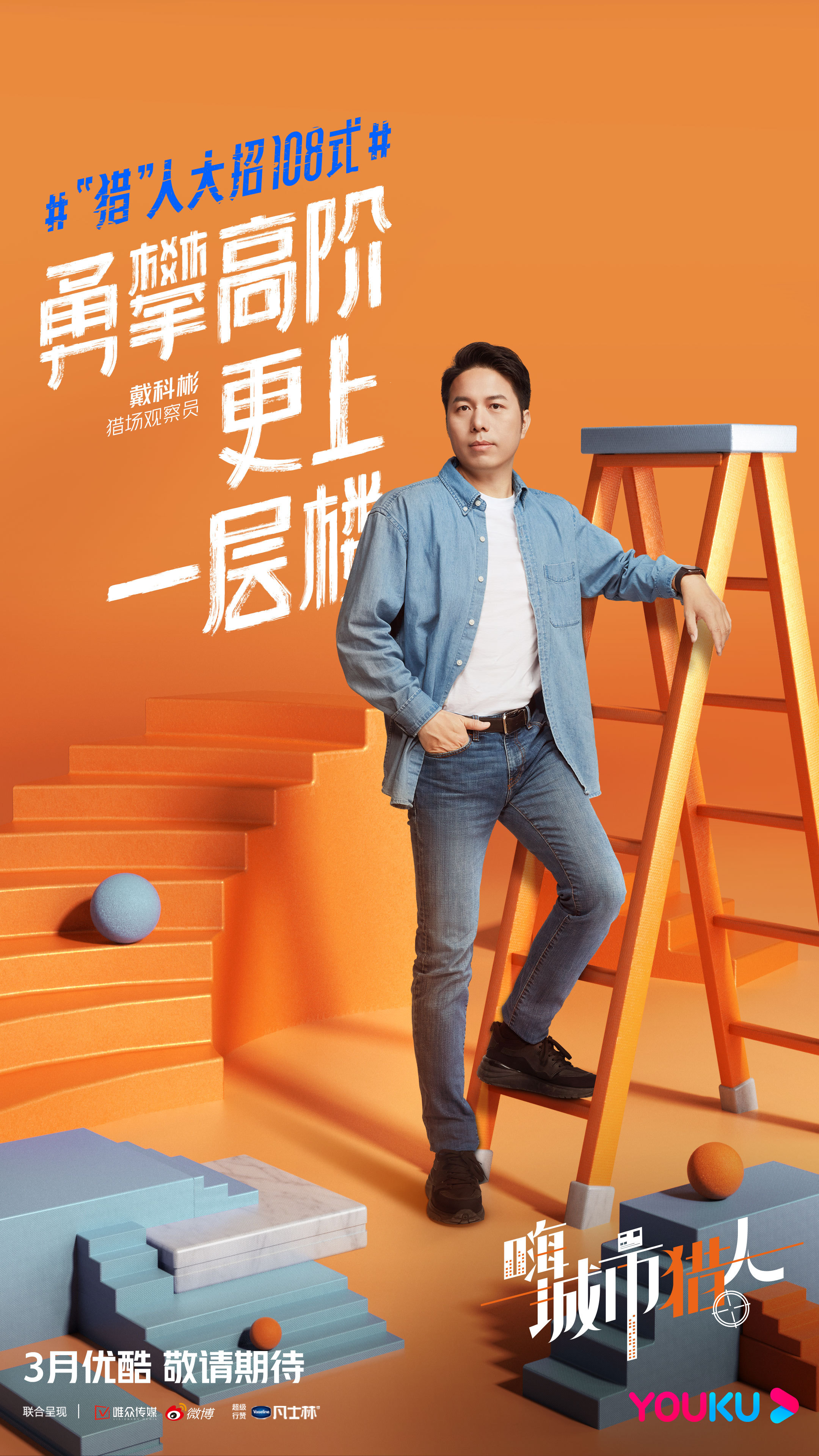 嗨，城市猎人的海报-角色海报 中国大陆