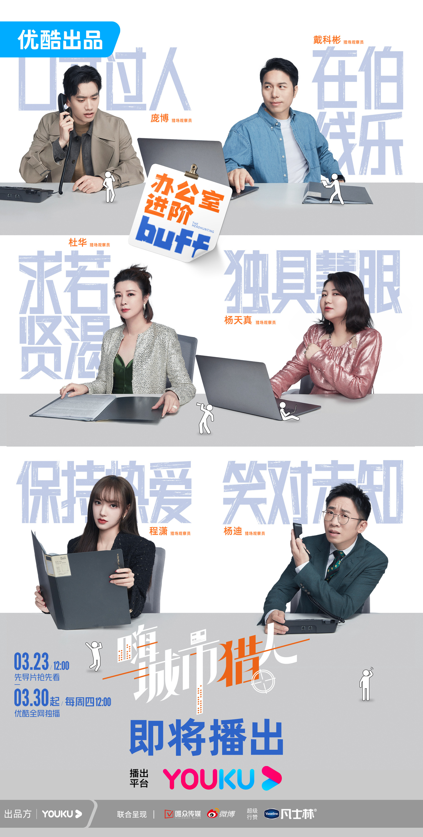 嗨，城市猎人的海报-预告海报 中国大陆