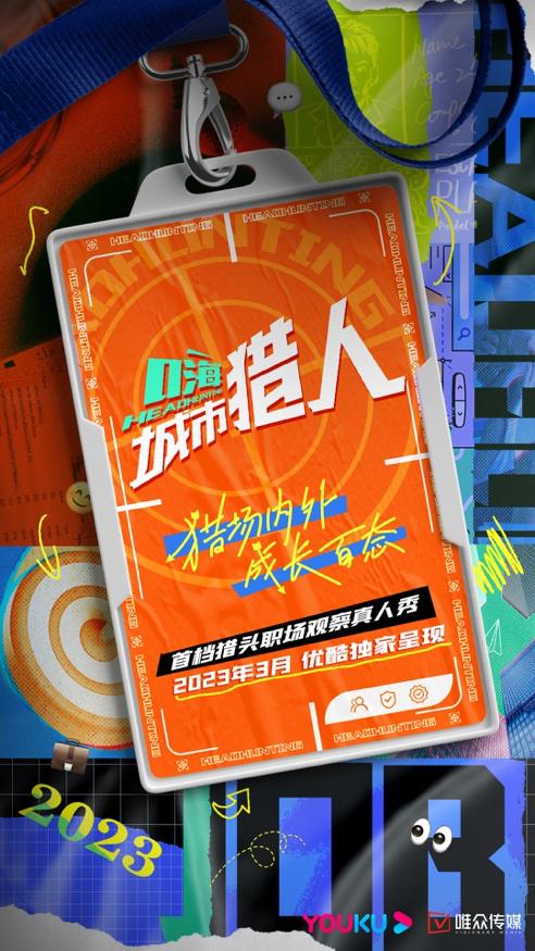 嗨，城市猎人的海报-预告海报 中国大陆