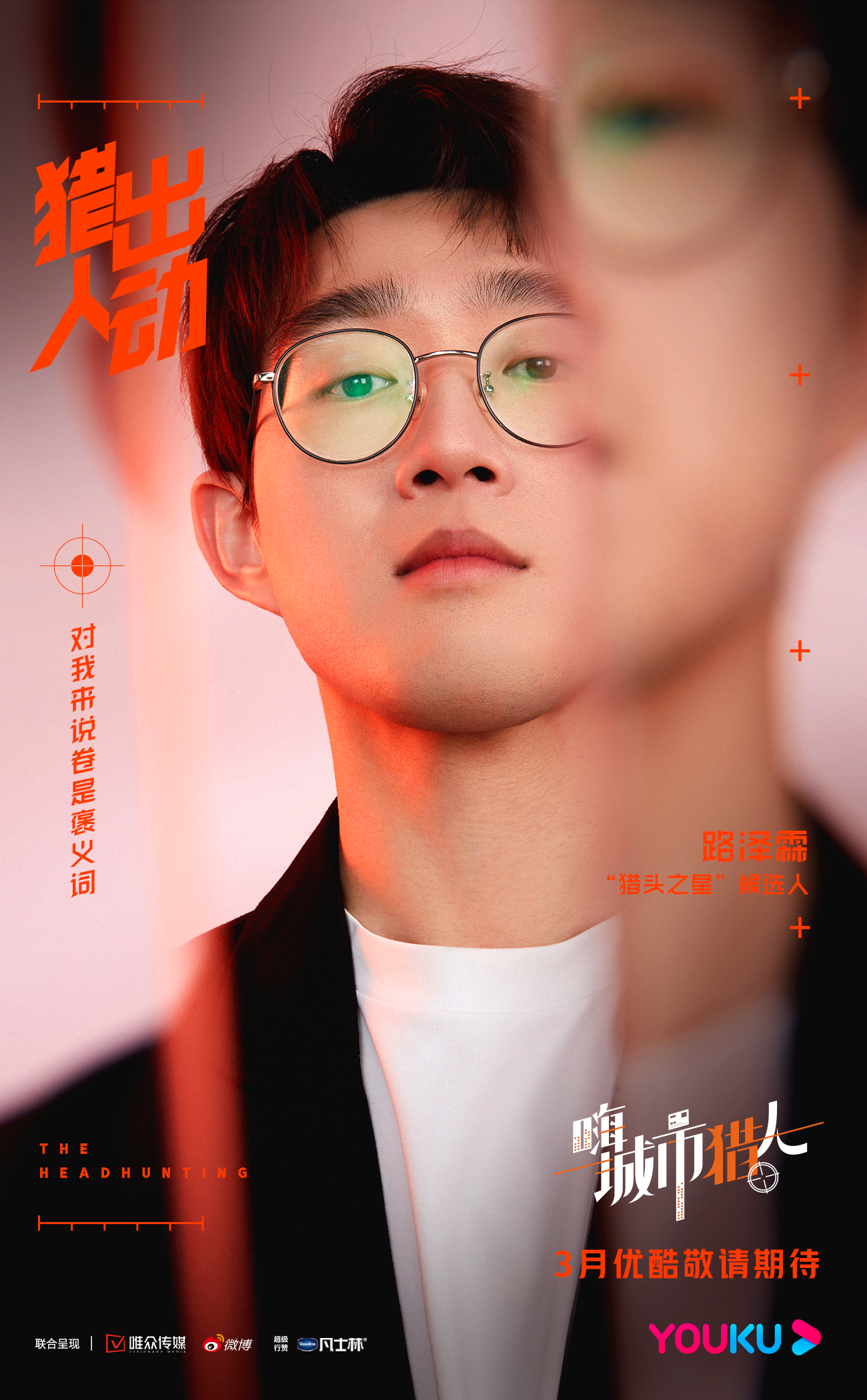 嗨，城市猎人的海报-角色海报 中国大陆