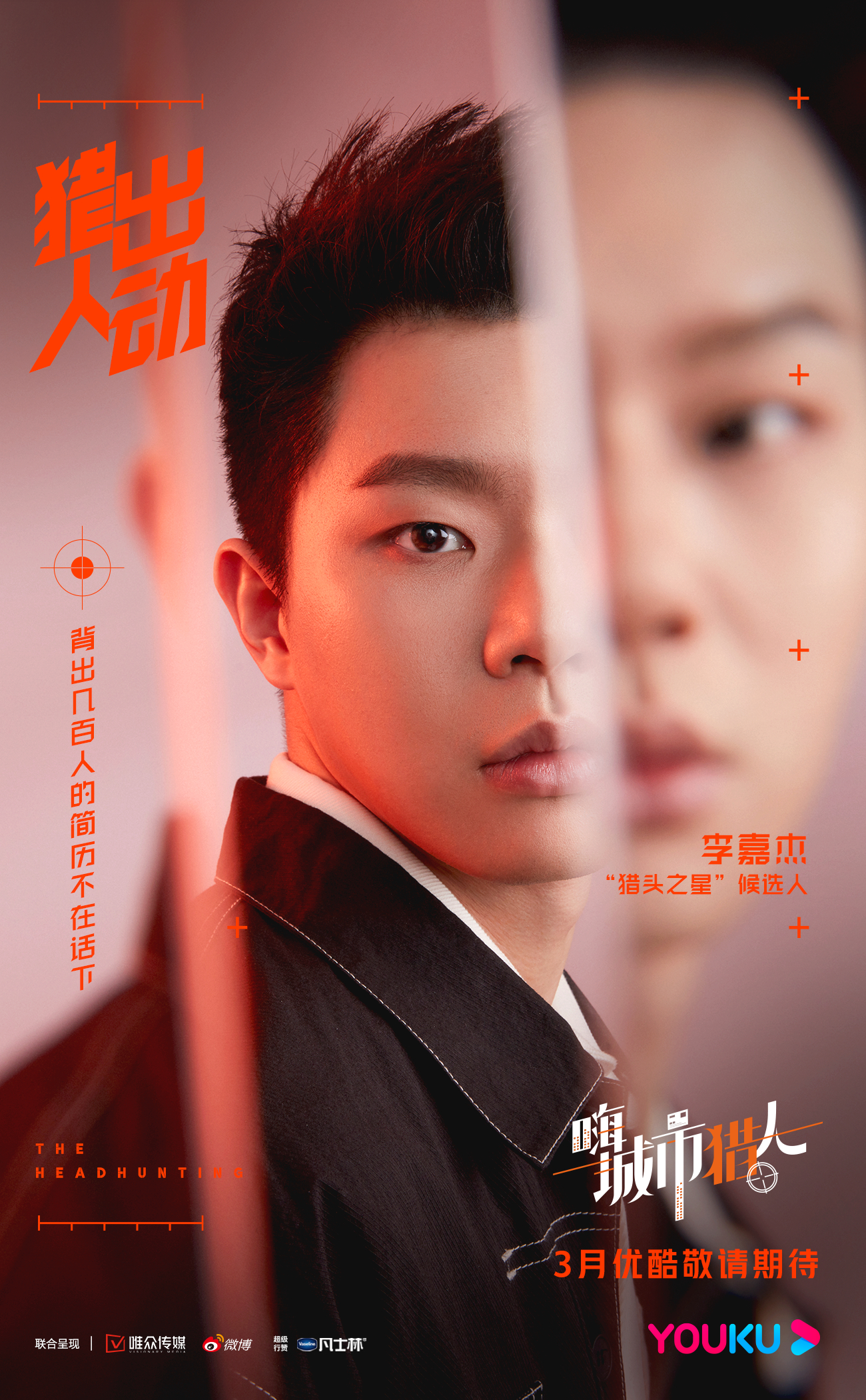 嗨，城市猎人的海报-角色海报 中国大陆