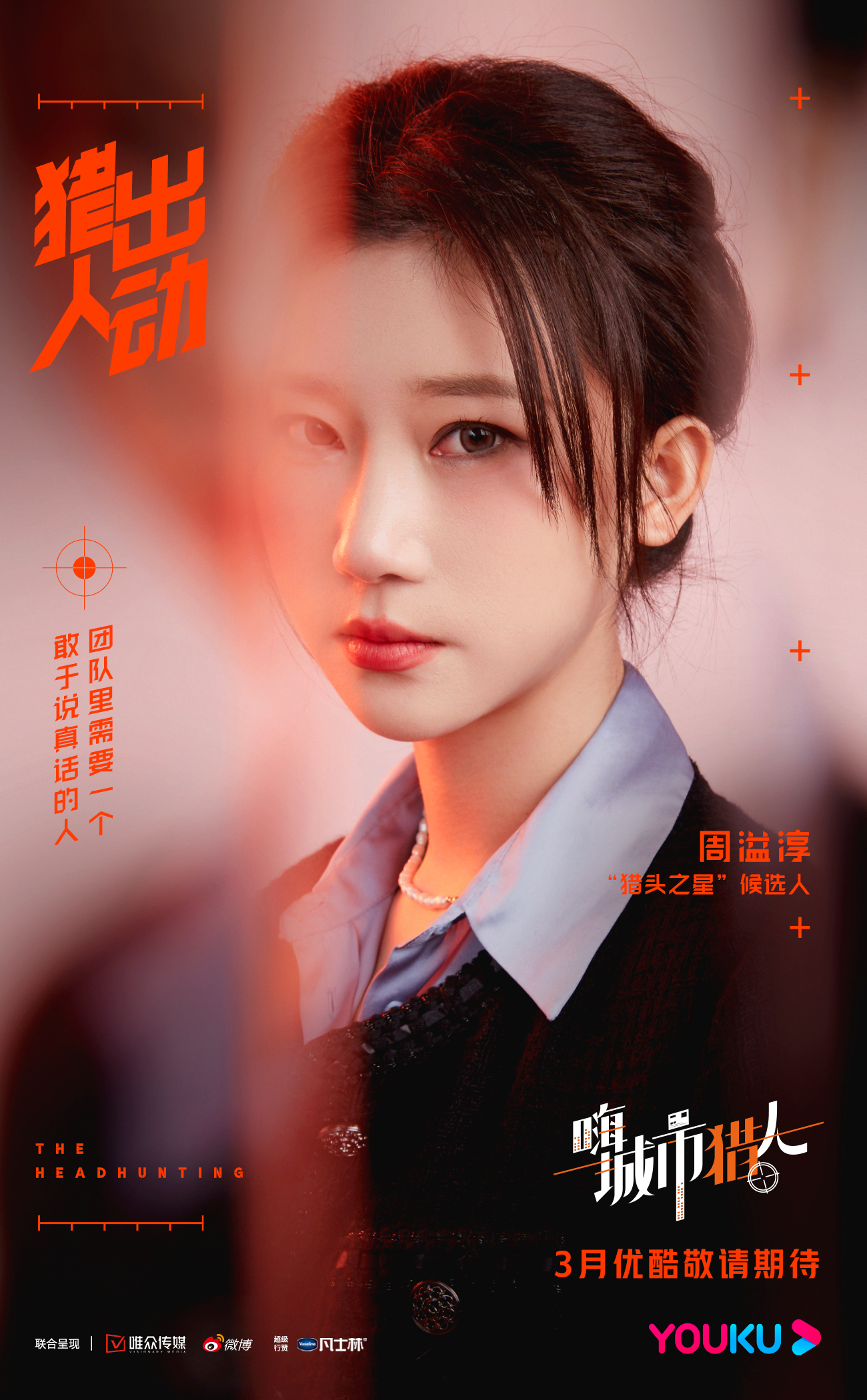 嗨，城市猎人的海报-角色海报 中国大陆