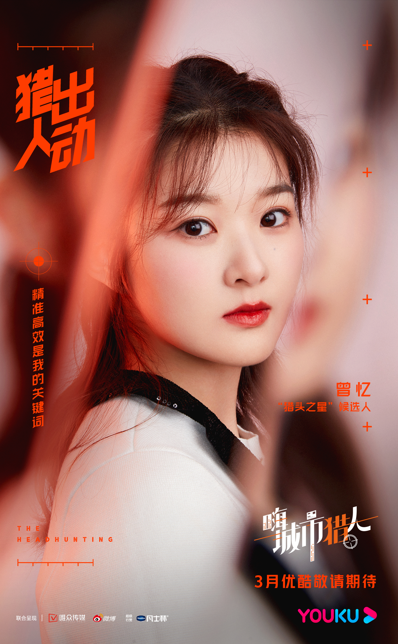 嗨，城市猎人的海报-角色海报 中国大陆