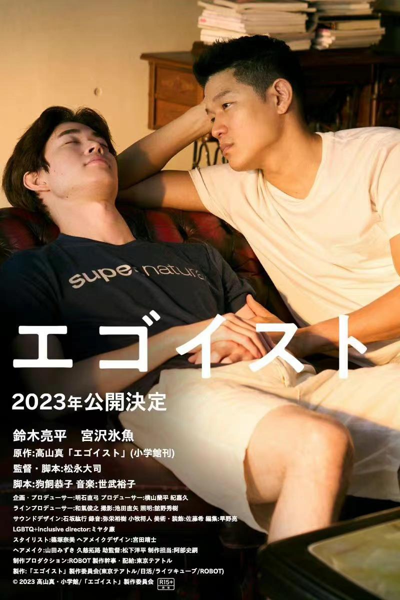 利己主义的海报-预告海报