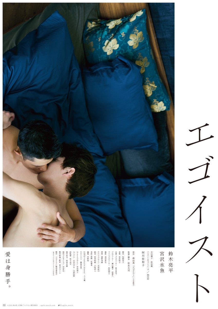 利己主义的海报-正式海报 日本