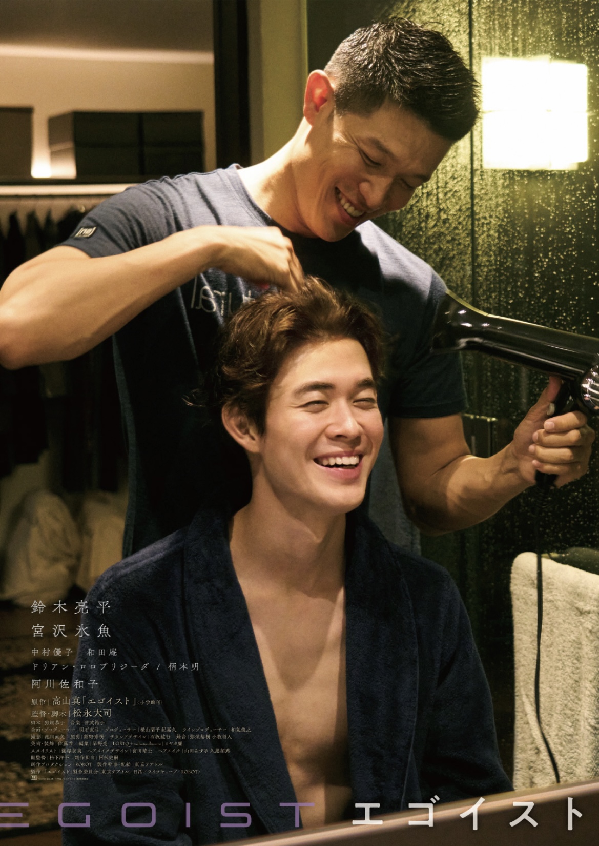 利己主义的海报-预告海报 日本