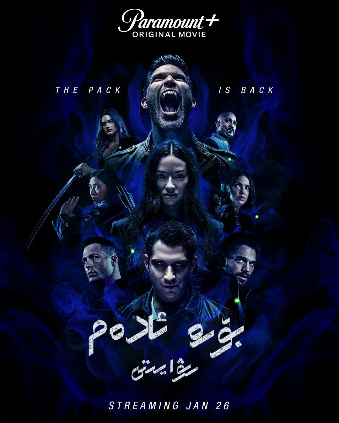 少狼：大电影的海报-正式海报