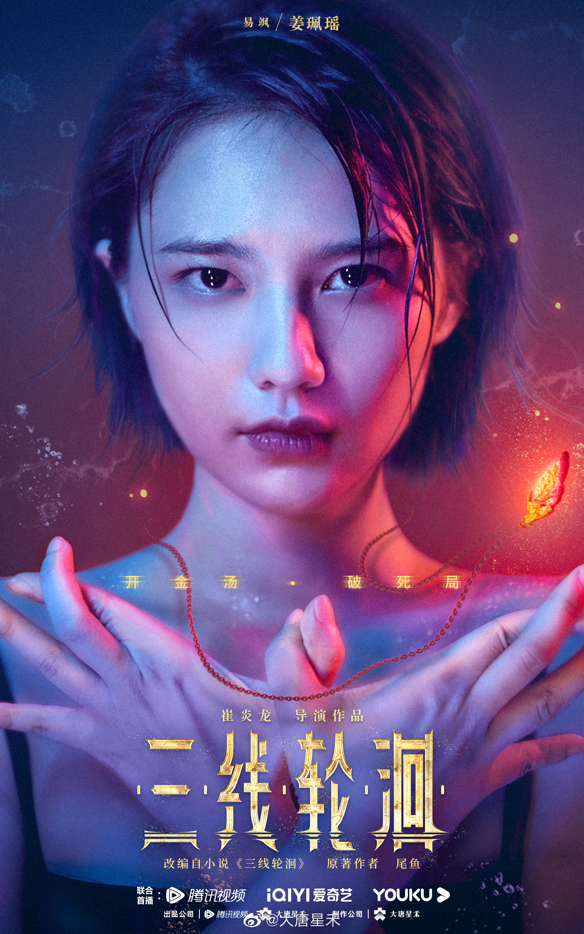 三线轮洄的海报-角色海报