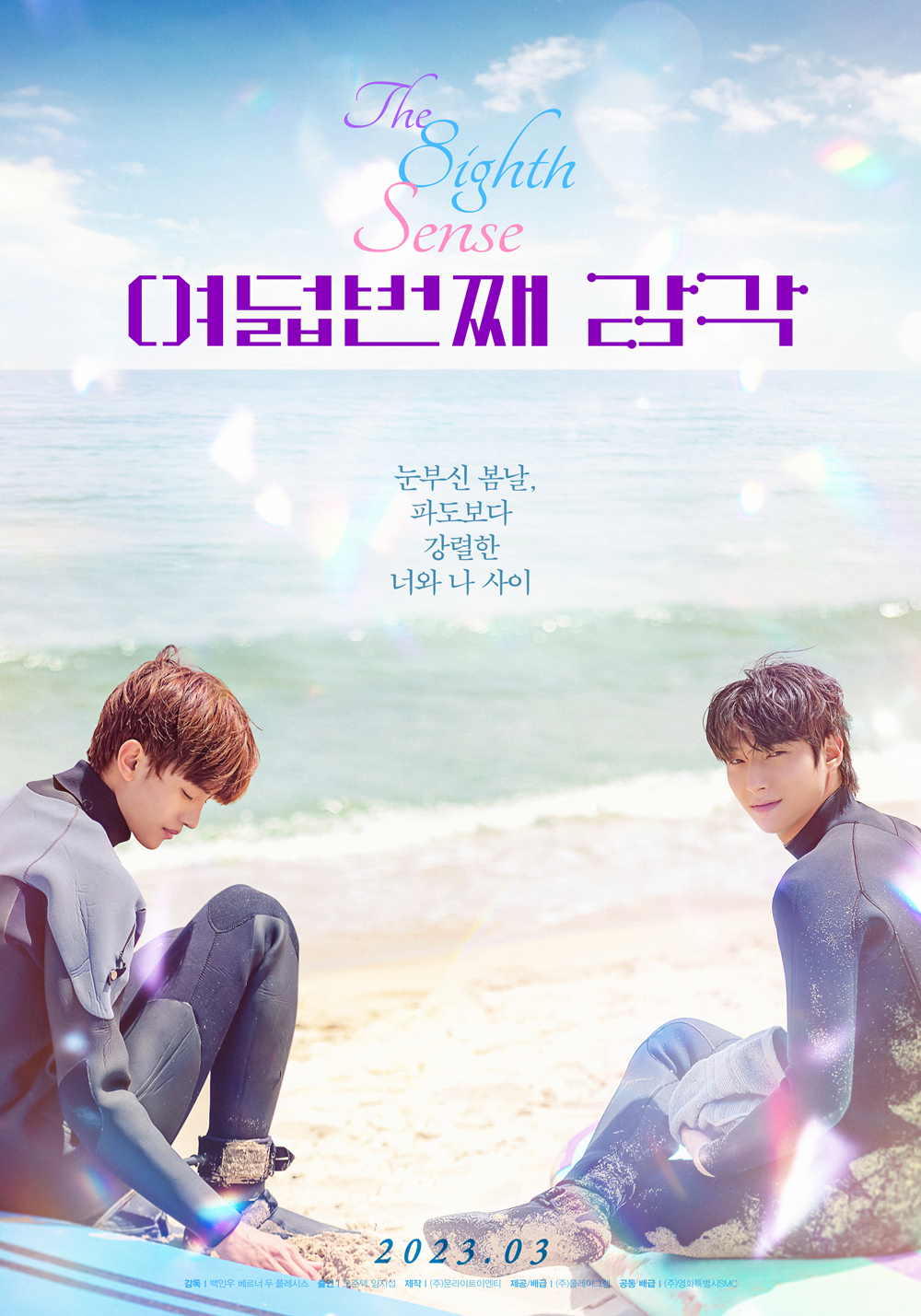 第八感的海报-正式海报 韩国