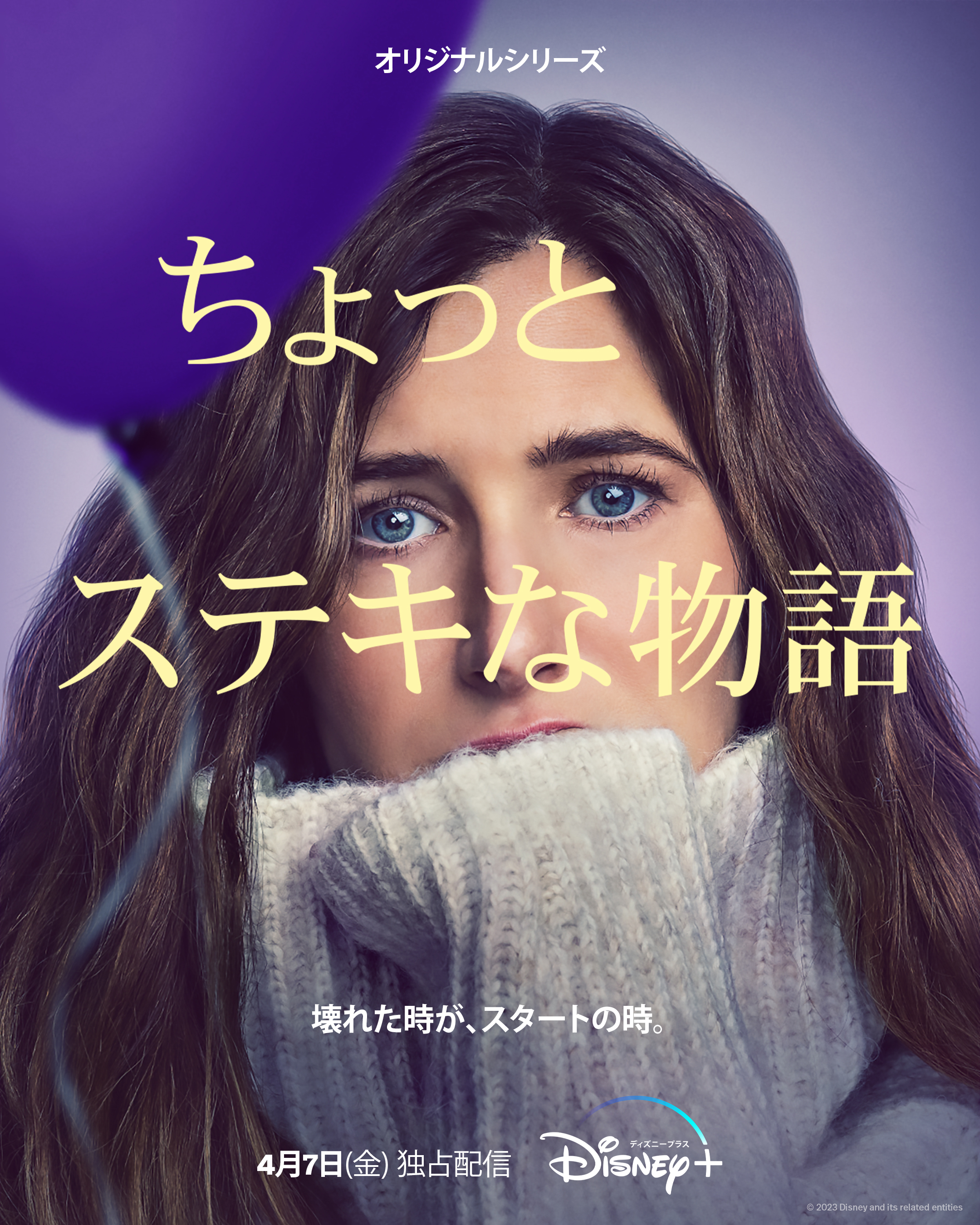 最美丽的小事的海报-正式海报 日本